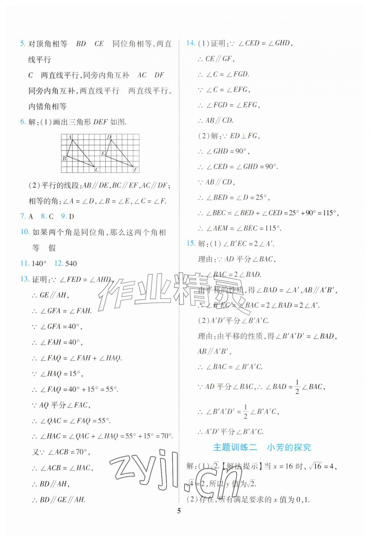 2026年暑假作业北京教育出版社七年级综合通用版广东专版&nbsp;第5页