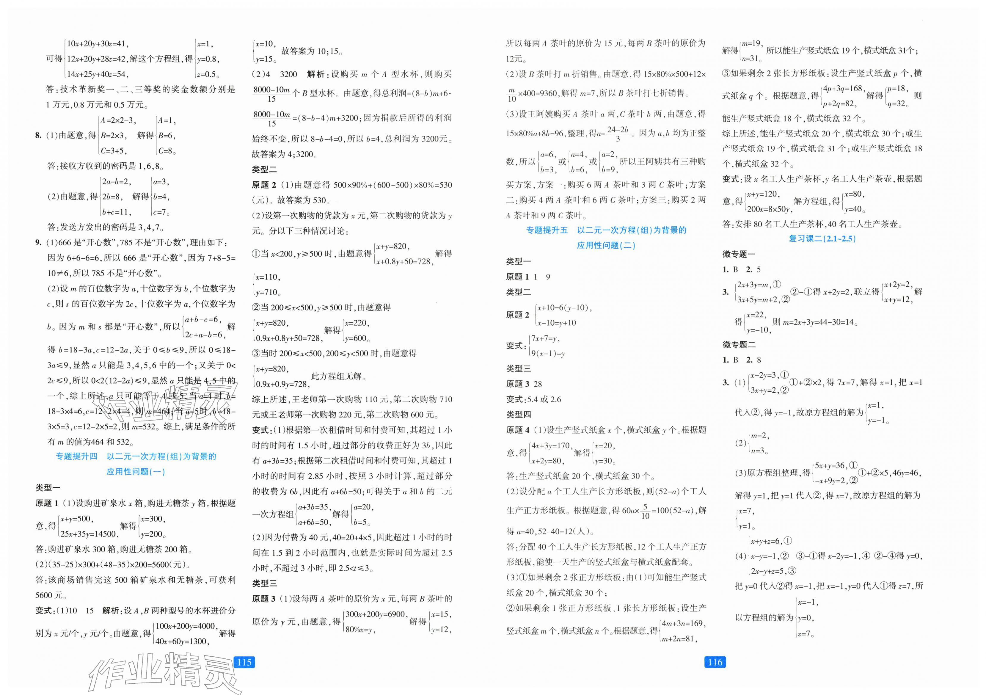 2026年精准学与练七年级数学下册浙教版&nbsp;第6页