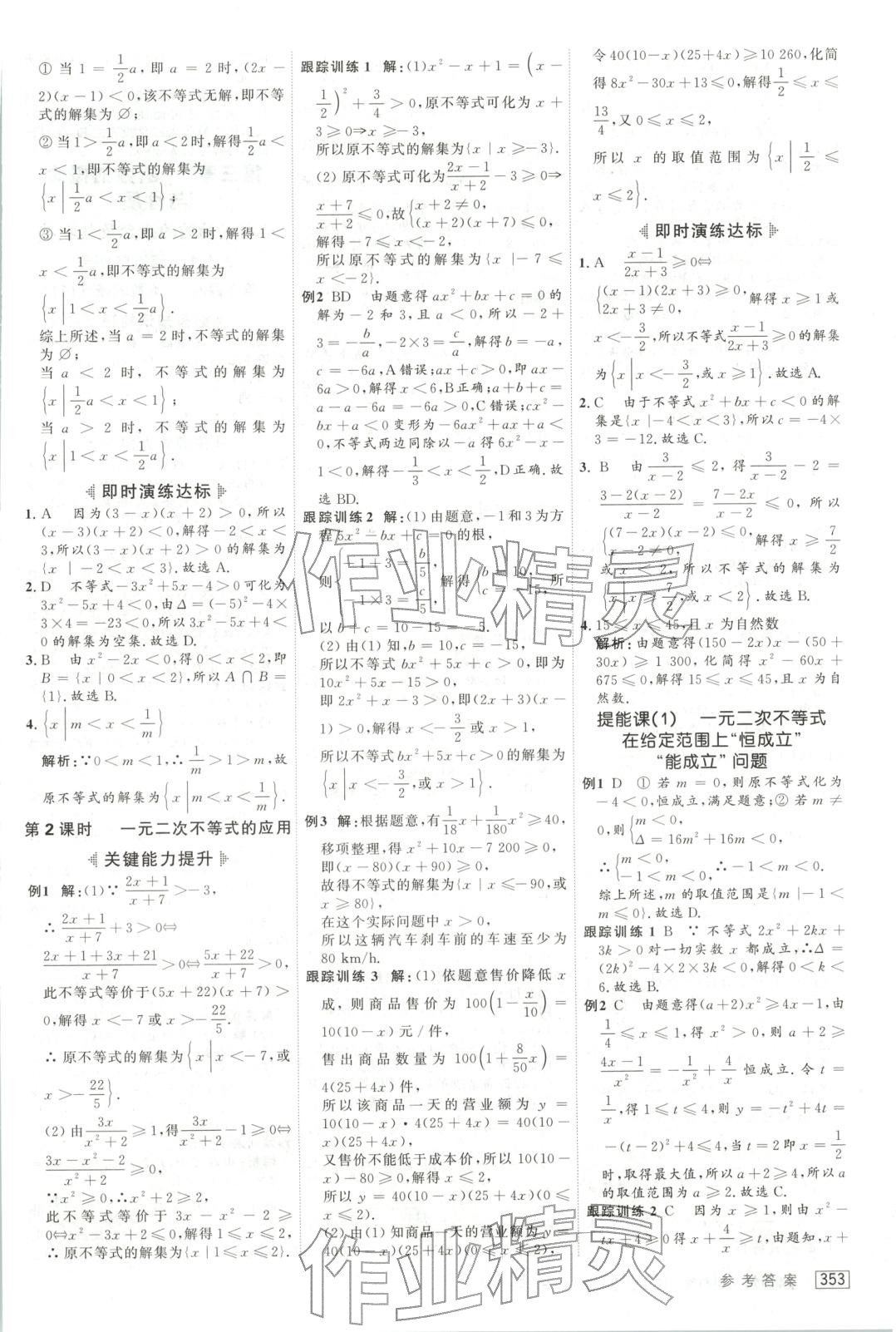 2025年红对勾讲与练高中数学必修第一册人教版&nbsp;参考答案第9页
