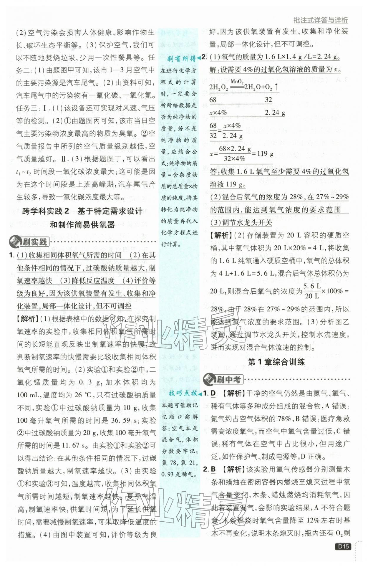 2026年初中必刷题八年级科学下册浙教版浙江专版&nbsp;第15页