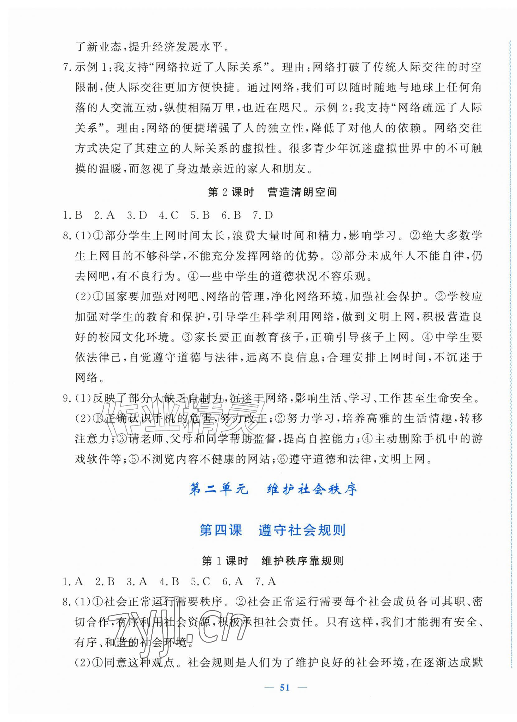 2026年学习力提升八年级道德与法治上册人教版&nbsp;参考答案第3页