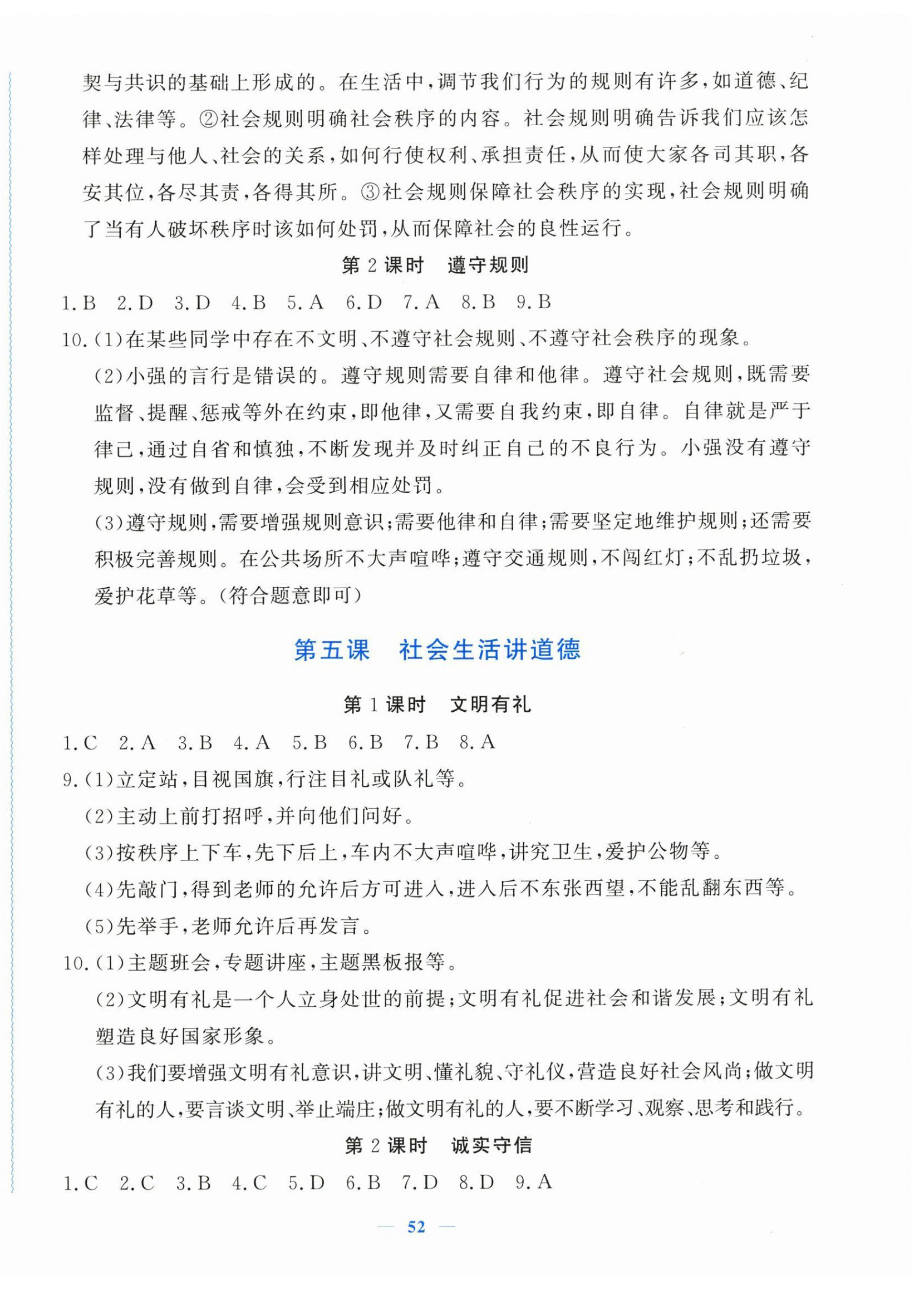 2026年学习力提升八年级道德与法治上册人教版&nbsp;参考答案第4页