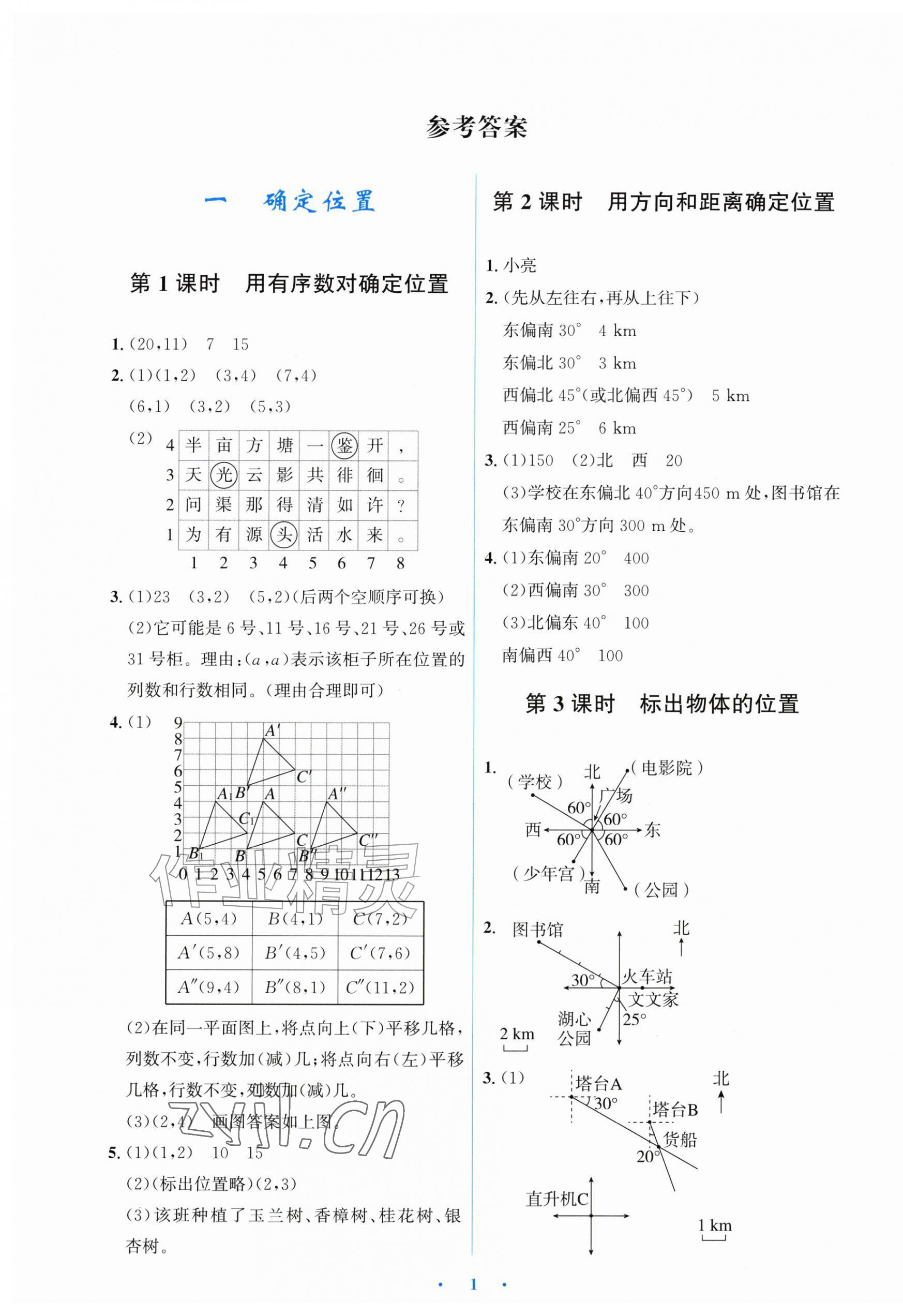 2026年同步解析与测评学考练六年级数学上册人教版甘肃专版&nbsp;第1页