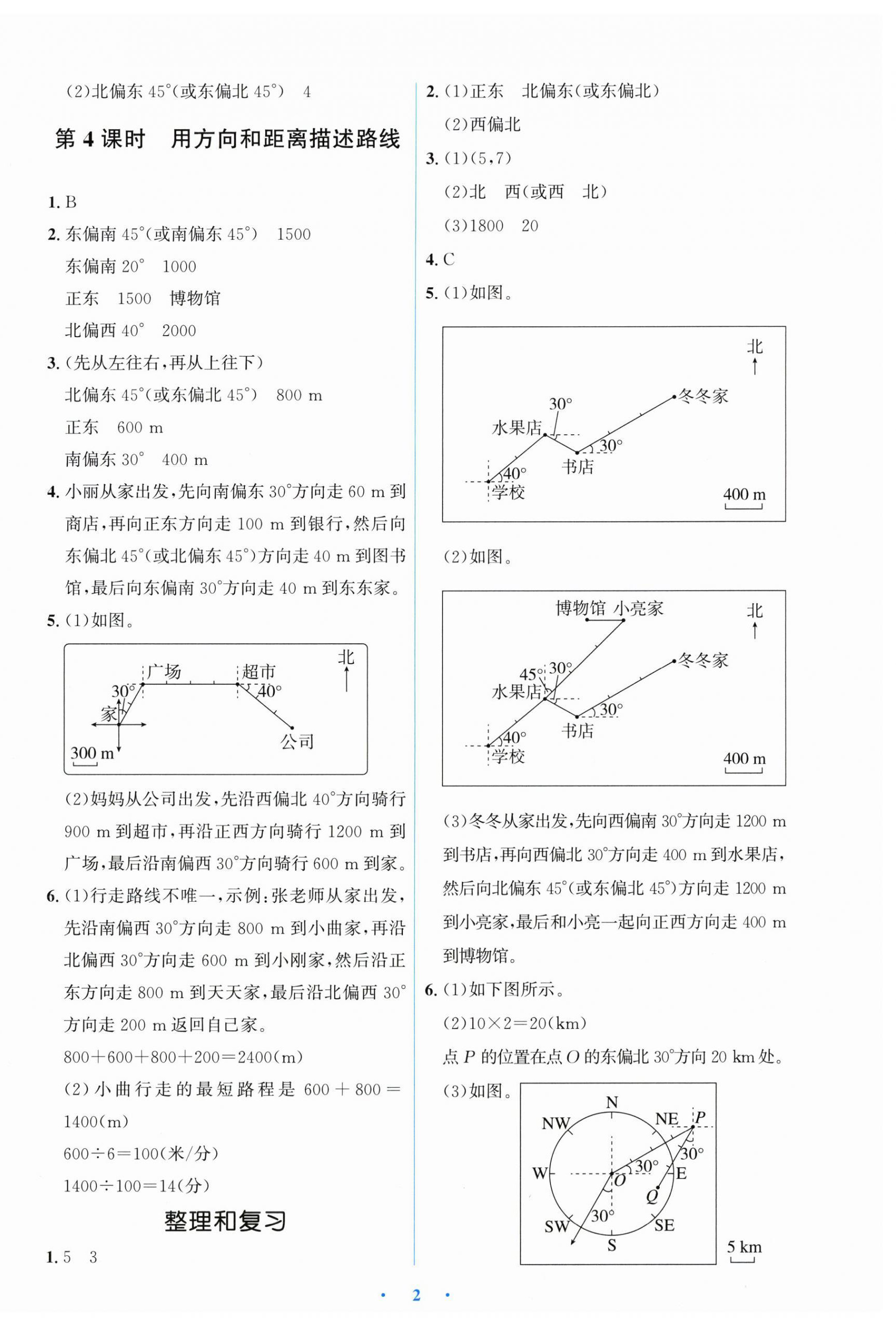 2026年同步解析与测评学考练六年级数学上册人教版甘肃专版&nbsp;第2页