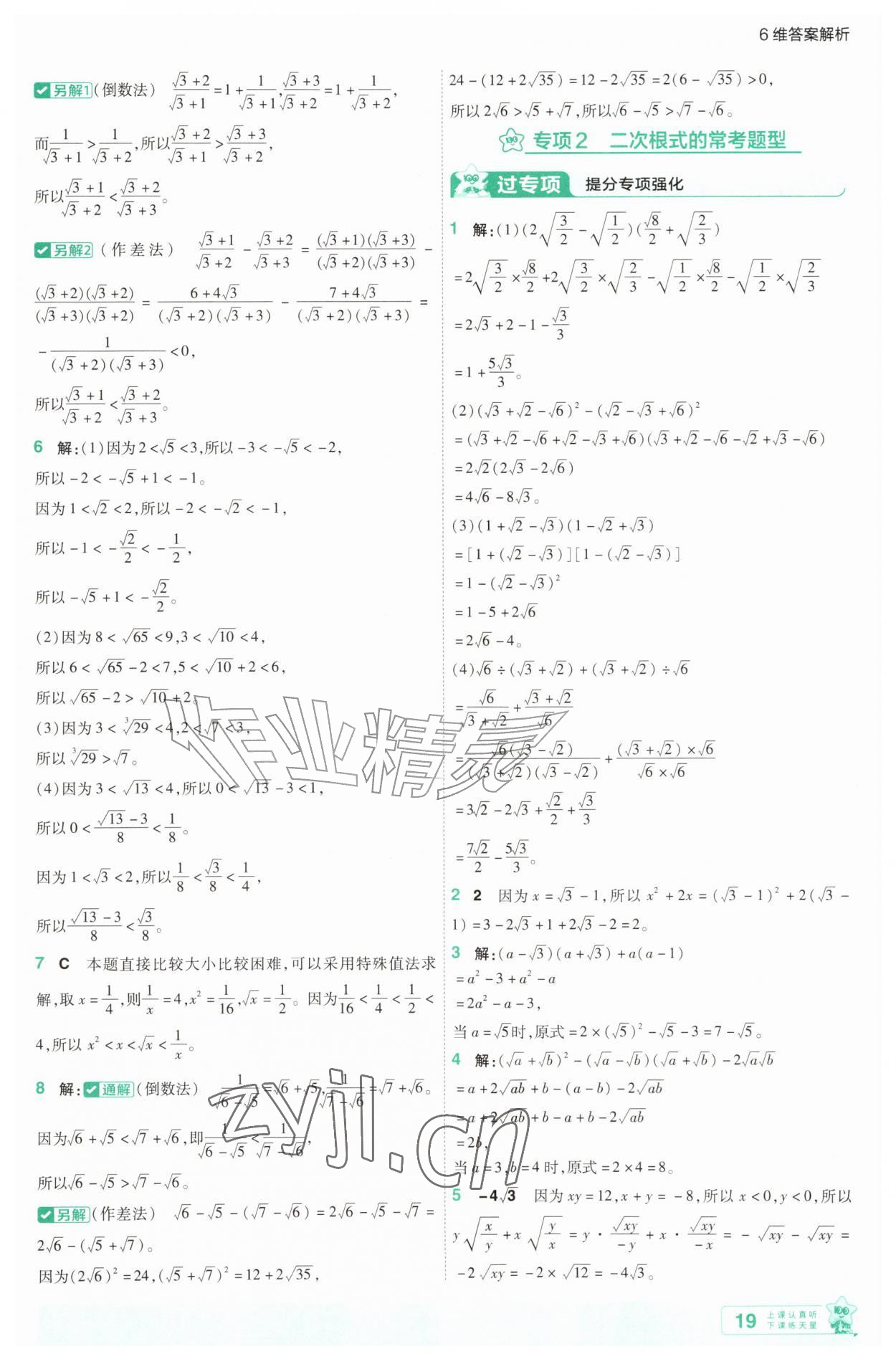 2026年一遍过八年级数学上册北师大版&nbsp;第19页