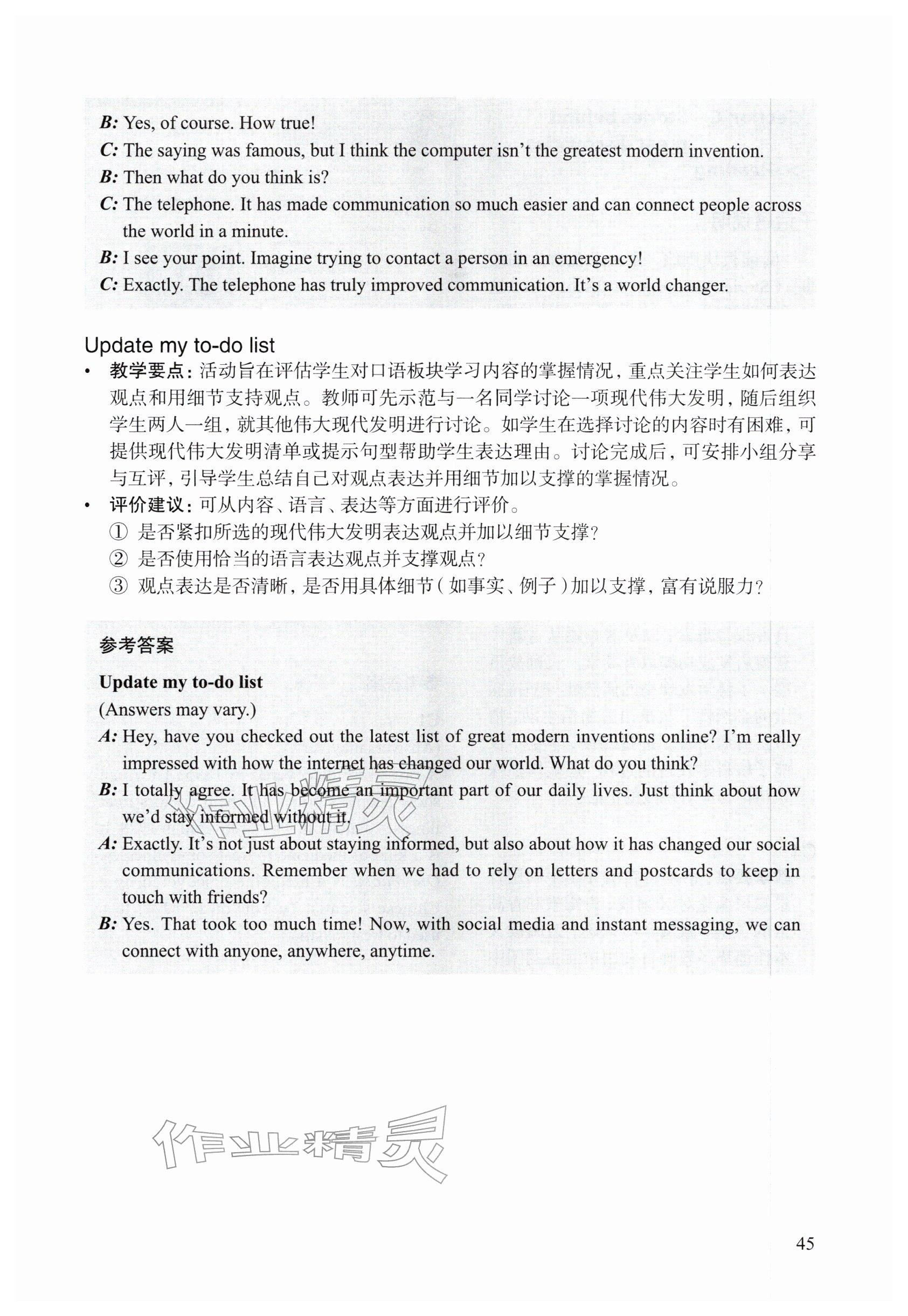 2026年教材课本八年级英语下册沪教版五四制&nbsp;参考答案第45页