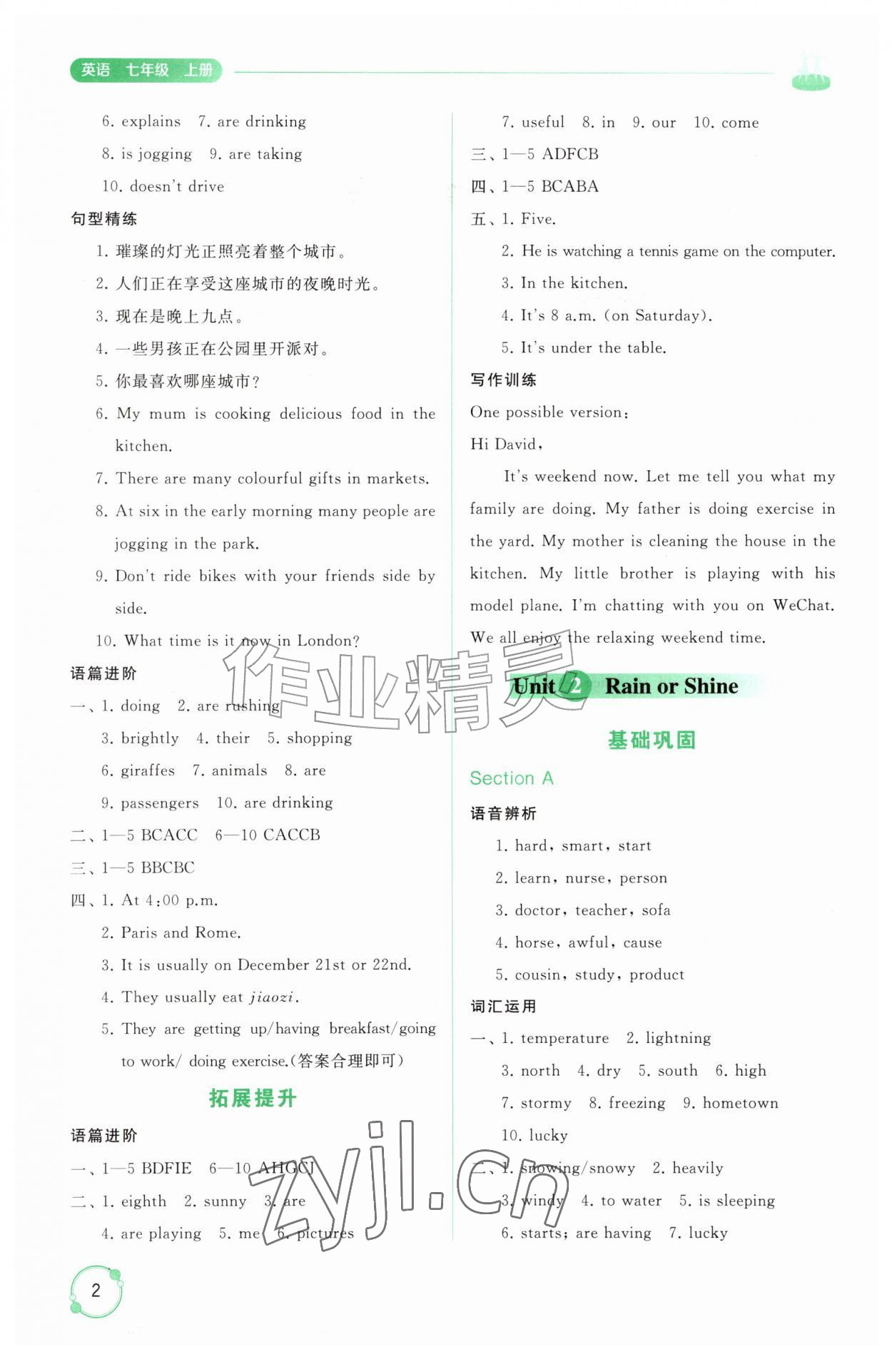 2026年同步练习册山东友谊出版社七年级英语上册鲁教版五四制&nbsp;第2页
