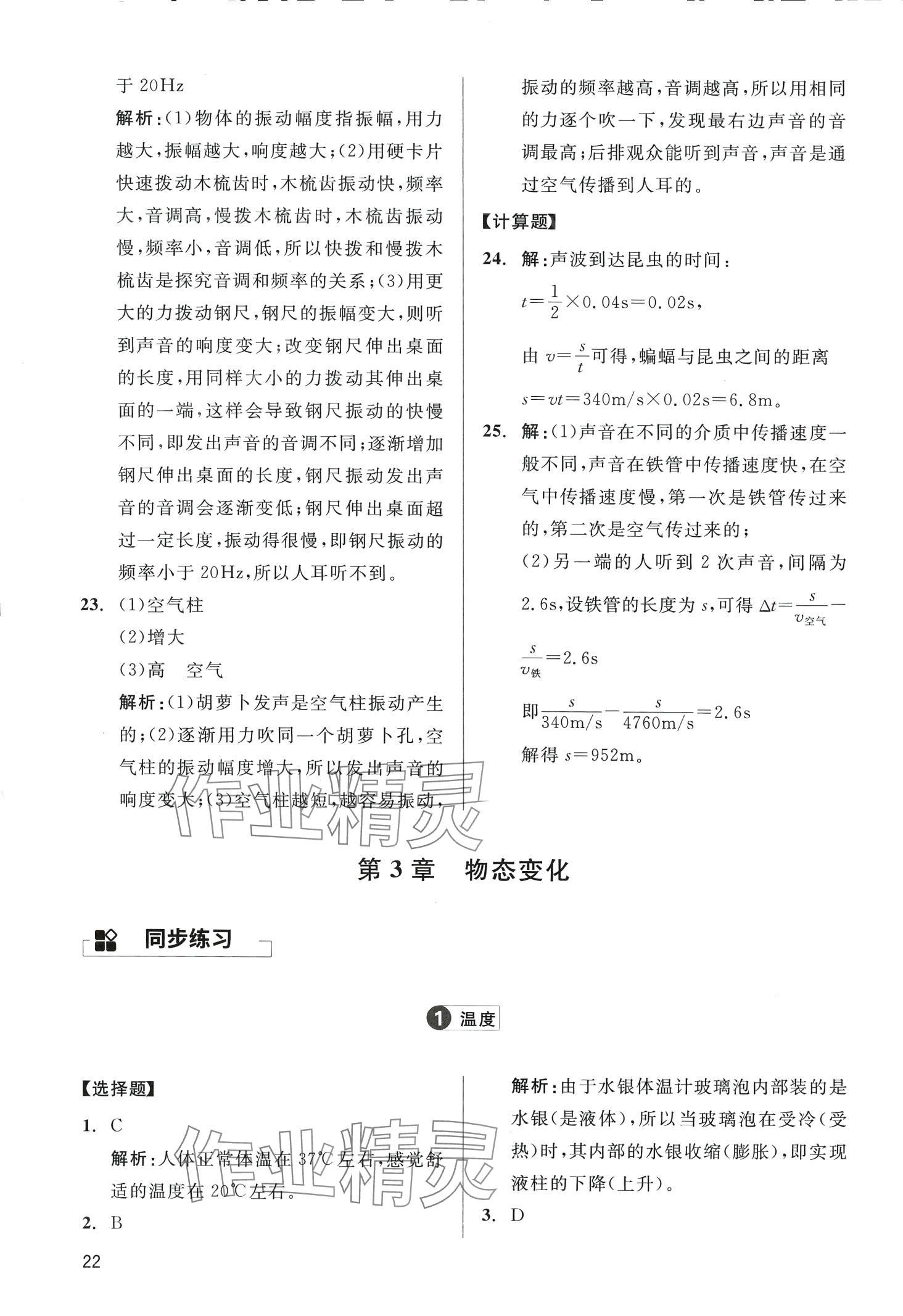 2024年学魁母题清单物理中考&nbsp;第22页