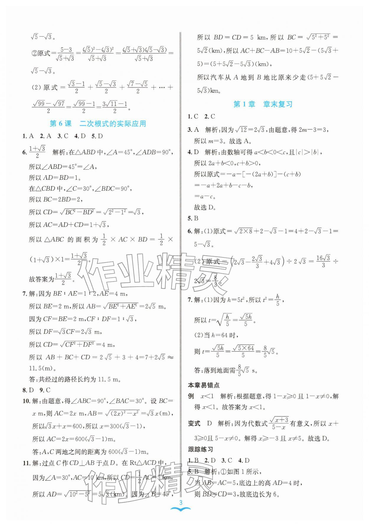 2026年名师金典八年级数学下册浙教版评议教辅&nbsp;参考答案第3页