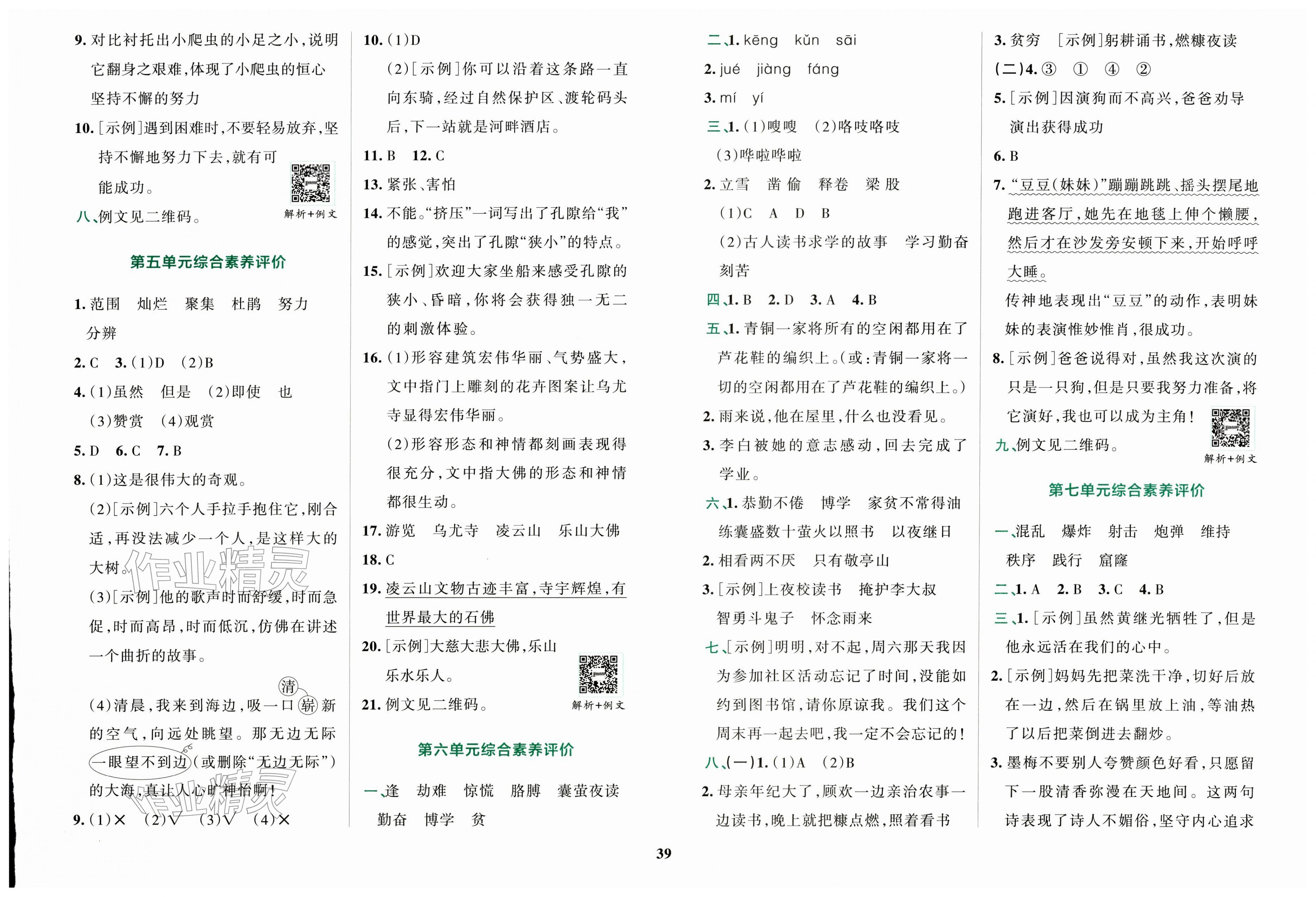 2026年小学学霸冲A卷四年级语文下册人教版&nbsp;第3页