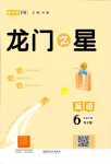 2024年龍門之星六年級(jí)英語下冊人教版