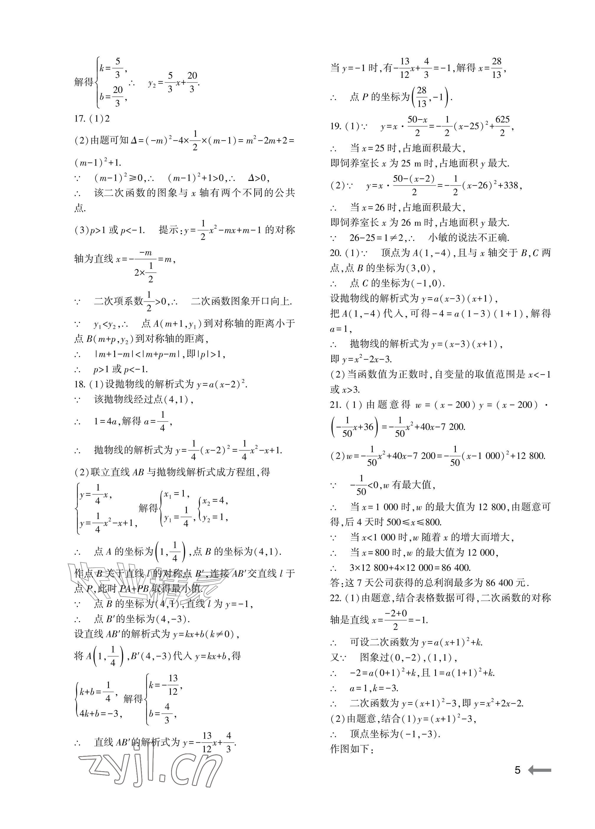 2026年节节高大象出版社九年级数学全一册人教版&nbsp;参考答案第5页
