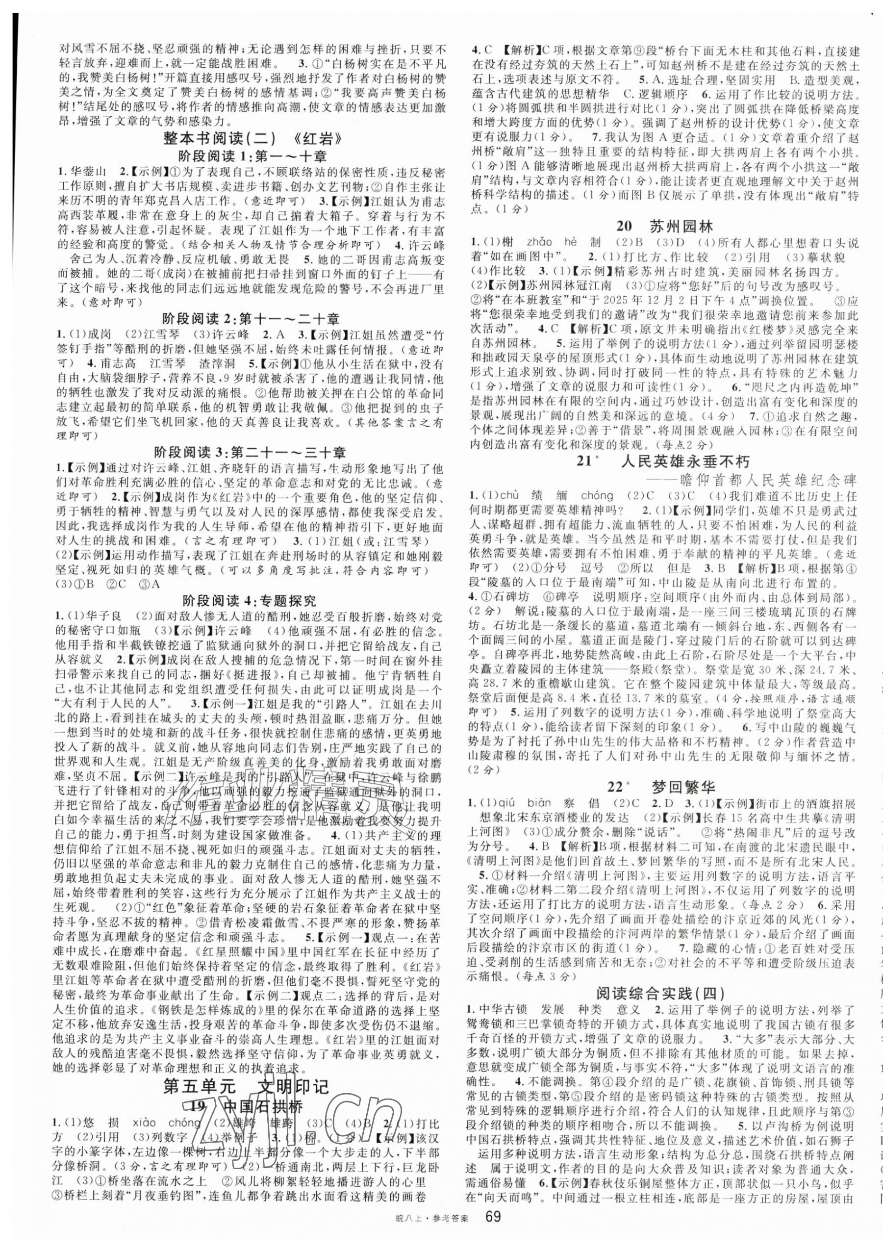 2026年名校课堂八年级语文上册人教版安徽专版&nbsp;第5页