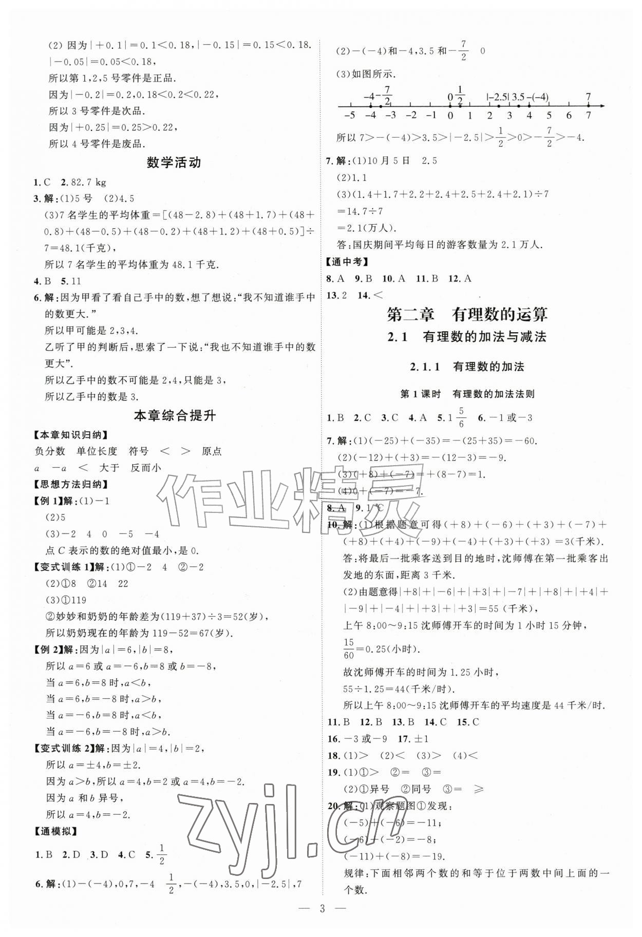 2026年优加学案课时通七年级数学上册人教版&nbsp;第3页