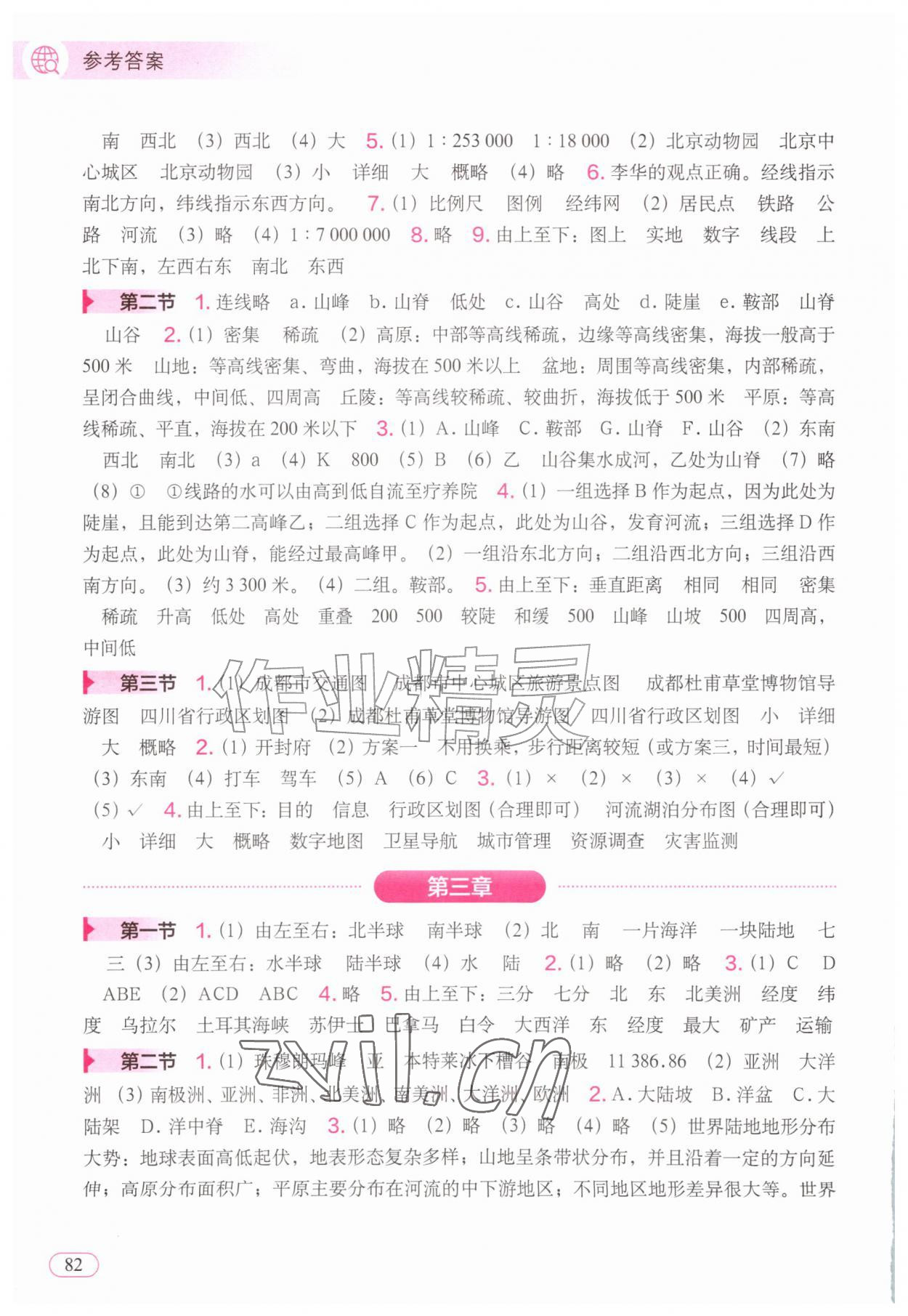 2026年填充图册中国地图出版社七年级地理上册人教版辽宁专版&nbsp;参考答案第2页