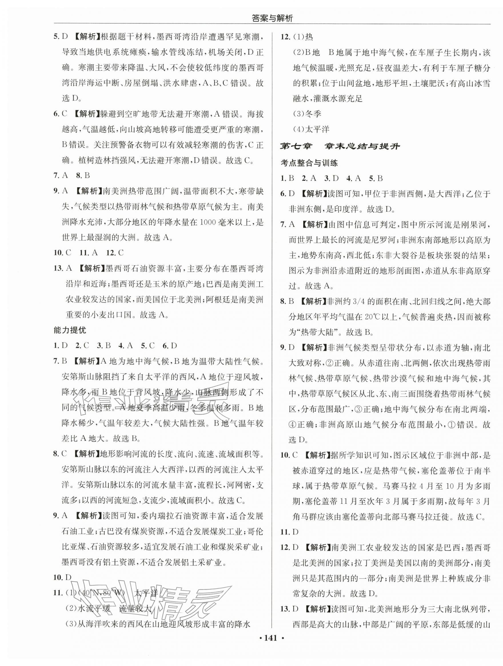 2026年启东中学作业本七年级地理下册湘教版&nbsp;第3页