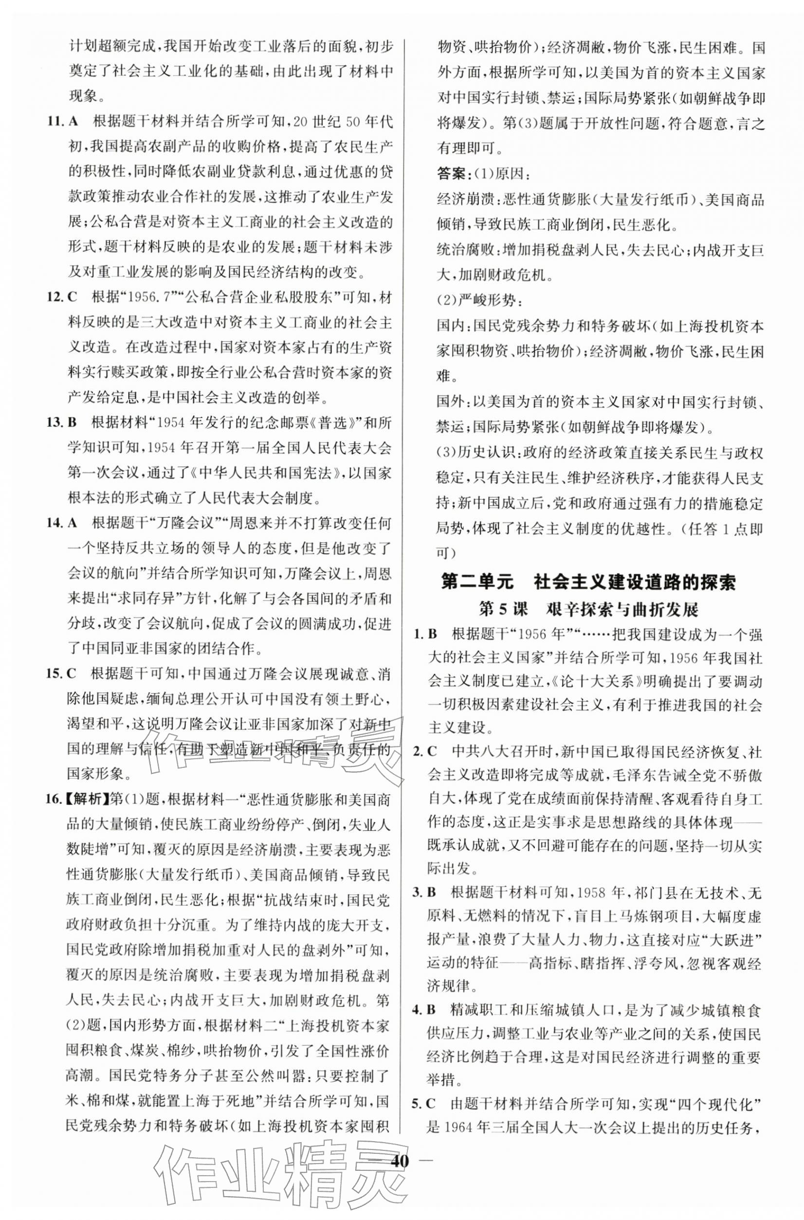 2026年世纪金榜金榜学案八年级历史下册人教版广州专版&nbsp;第10页