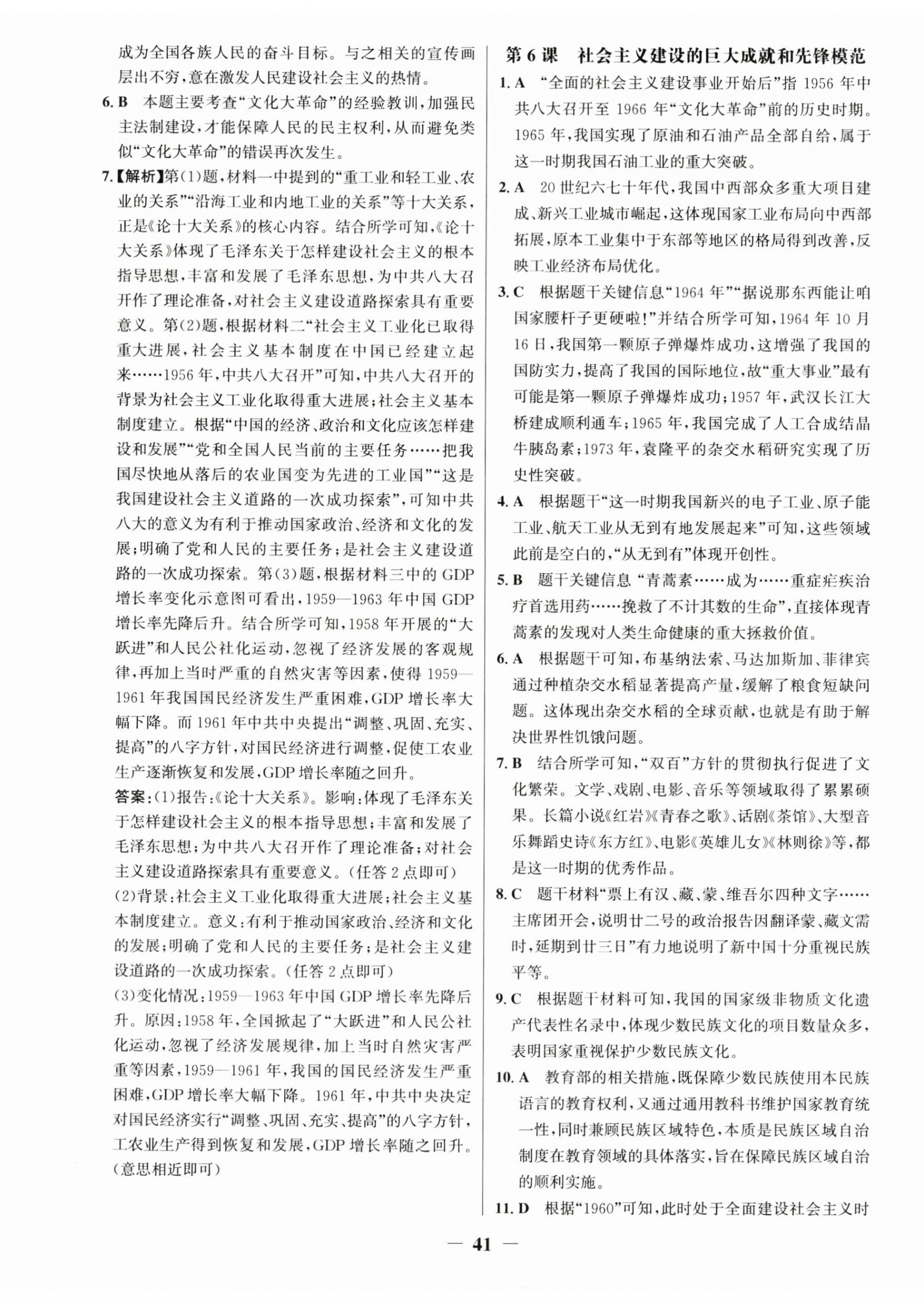 2026年世纪金榜金榜学案八年级历史下册人教版广州专版&nbsp;第11页