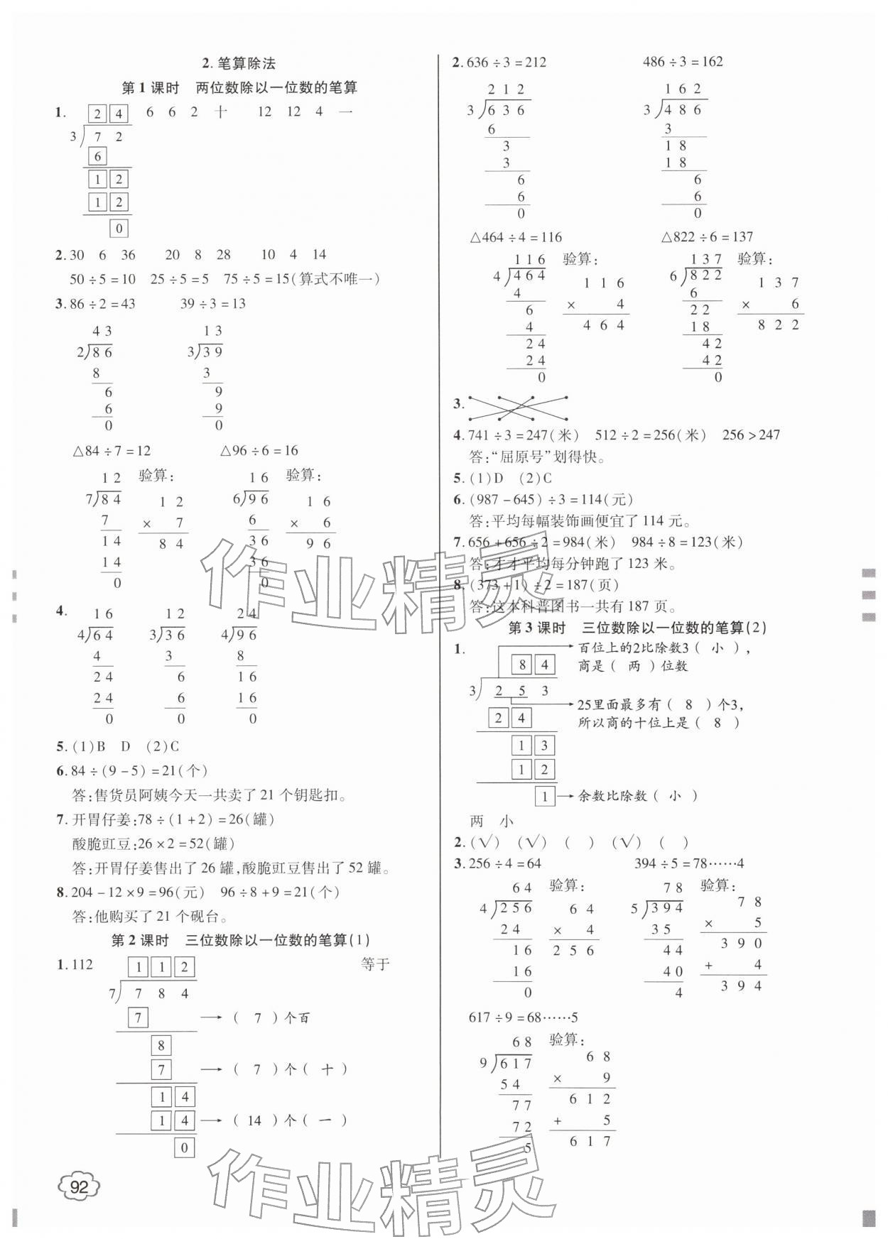 2026年花儿与星星三年级数学下册人教版&nbsp;第2页