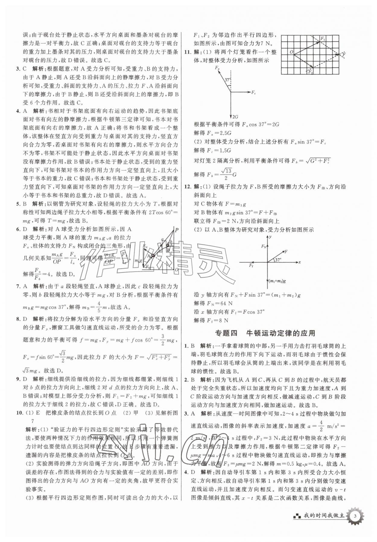 2026年最高考假期作业高二物理&nbsp;第3页