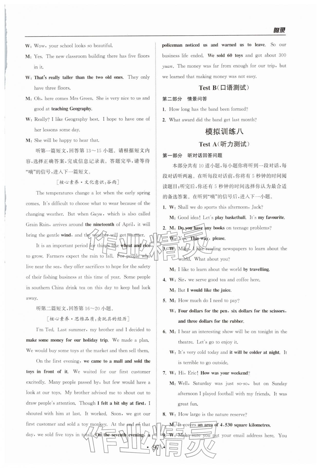 2026年金钥匙初中英语听力模拟训练人机对话中考版&nbsp;参考答案第9页