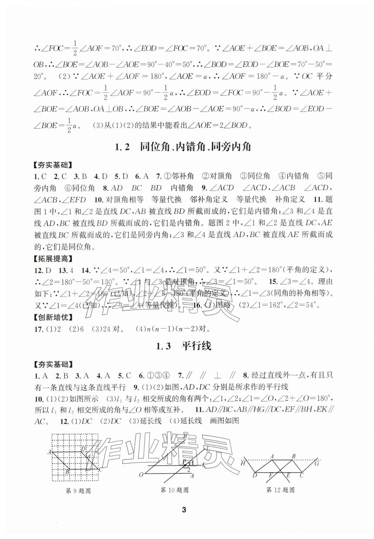 2026年习题壹百名创全优七年级数学下册浙教版&nbsp;第3页