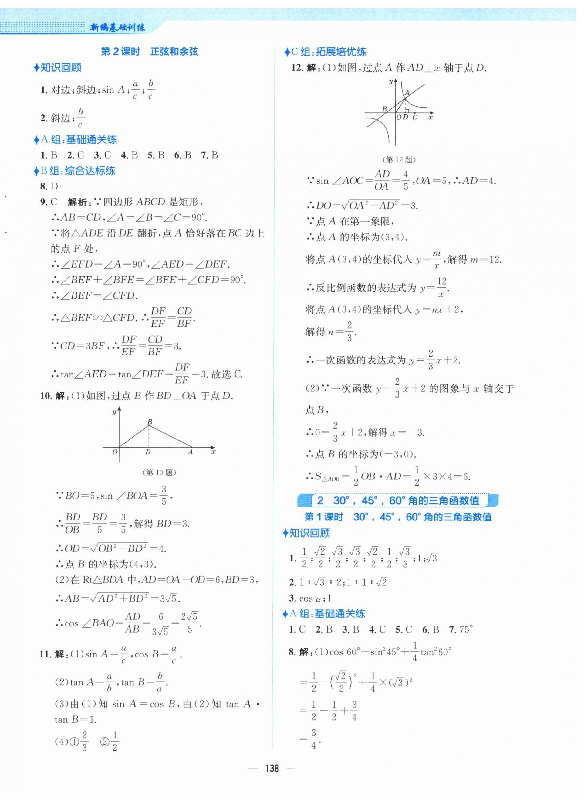 2026年新编基础训练九年级数学下册北师大版&nbsp;第2页