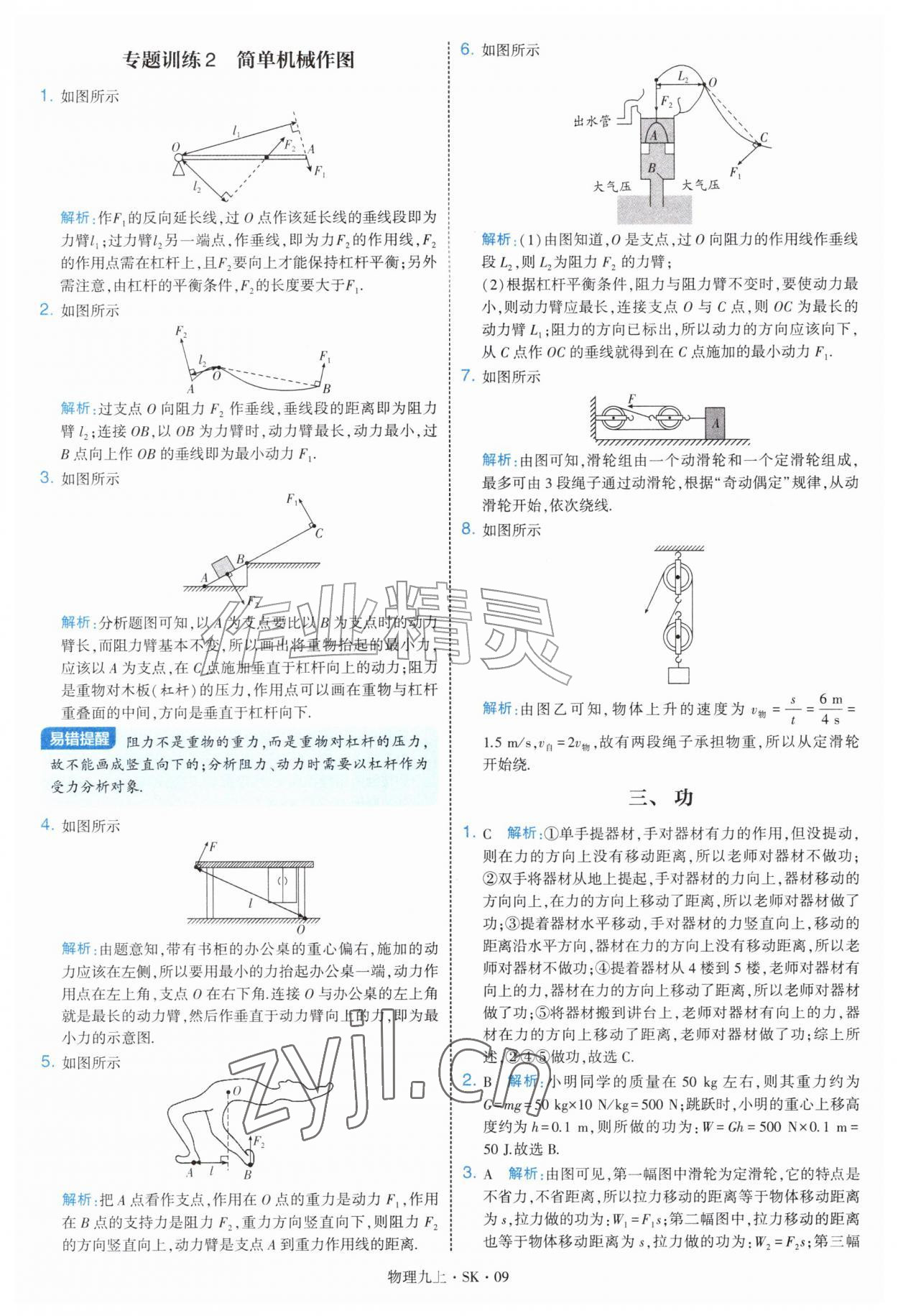 2026年学霸题中题九年级物理上册苏科版&nbsp;第9页