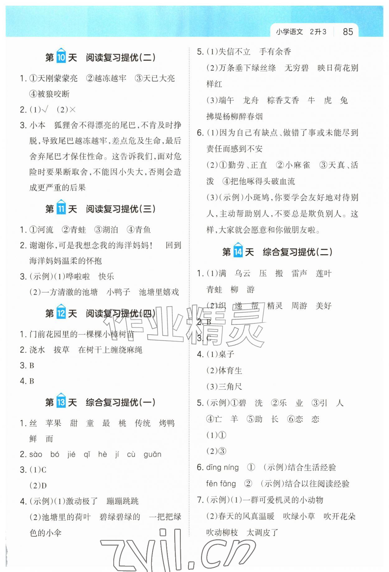 2026年一起写暑假作业二年级语文人教版&nbsp;第3页