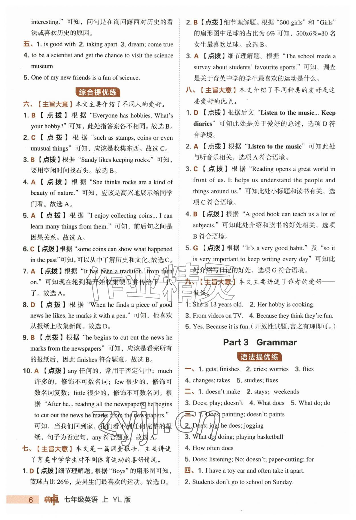 2026年综合应用创新题典中点七年级英语上册译林版&nbsp;第6页