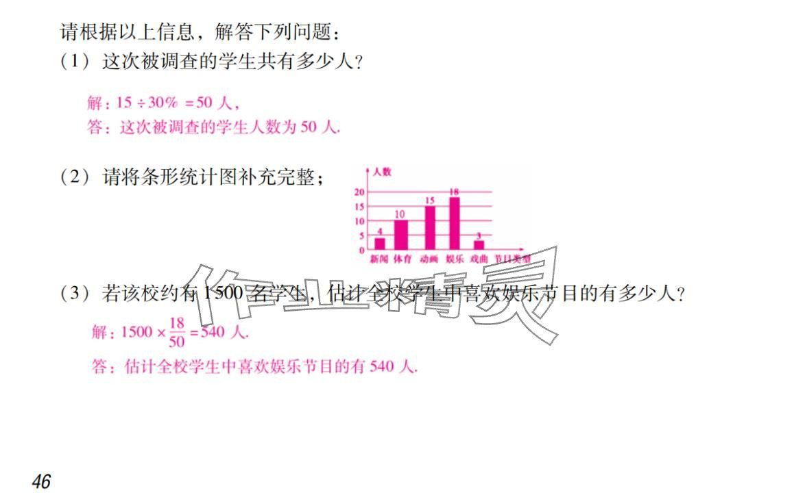 2024年激智数学中考&nbsp;参考答案第46页