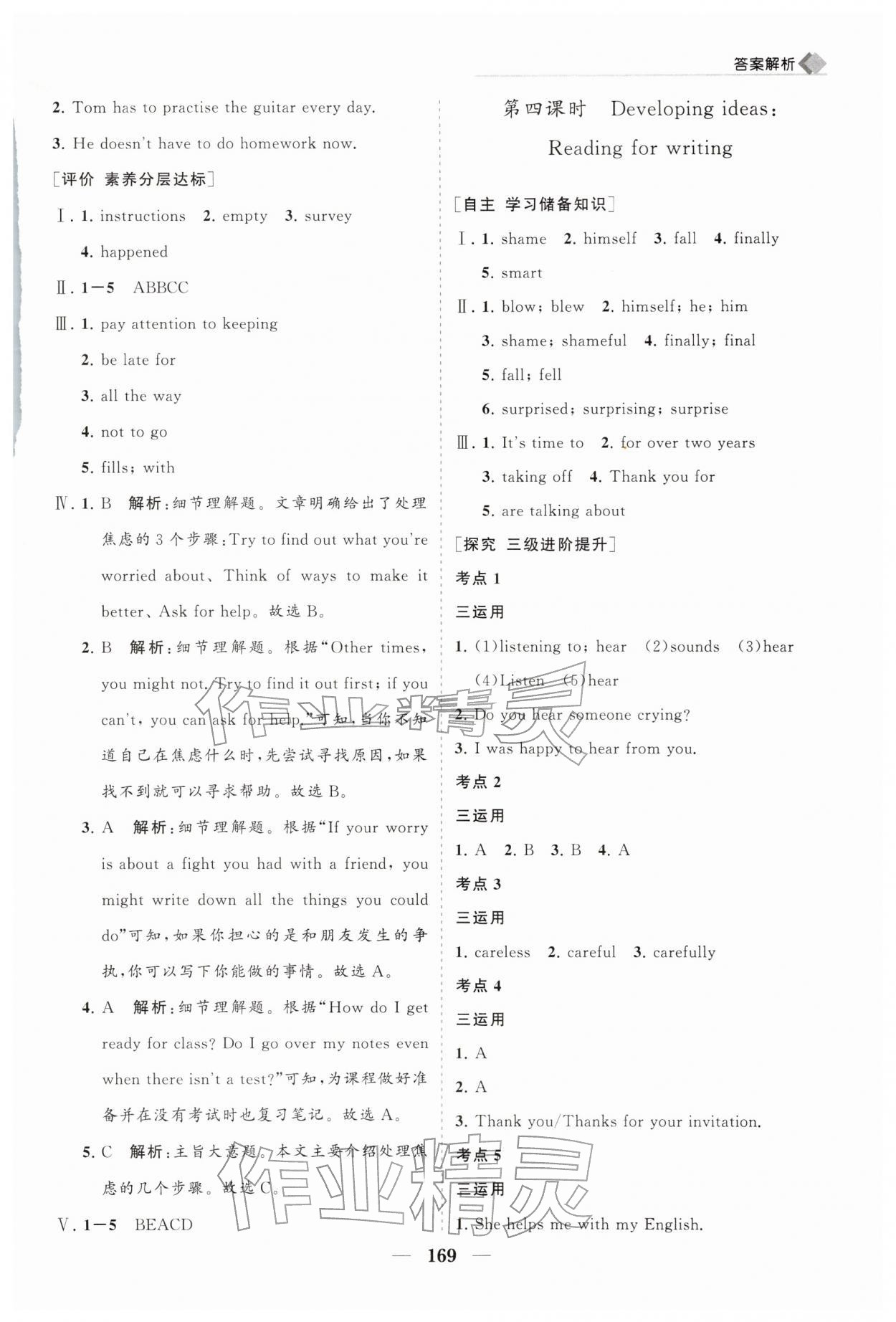 2026年新课程同步练习册七年级英语下册外研版&nbsp;第5页