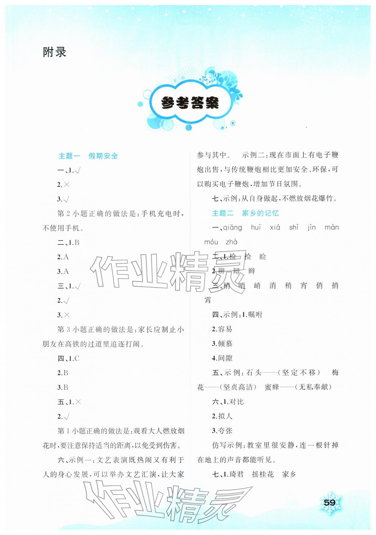 2026年快乐寒假广西师范大学出版社五年级语文&nbsp;第1页