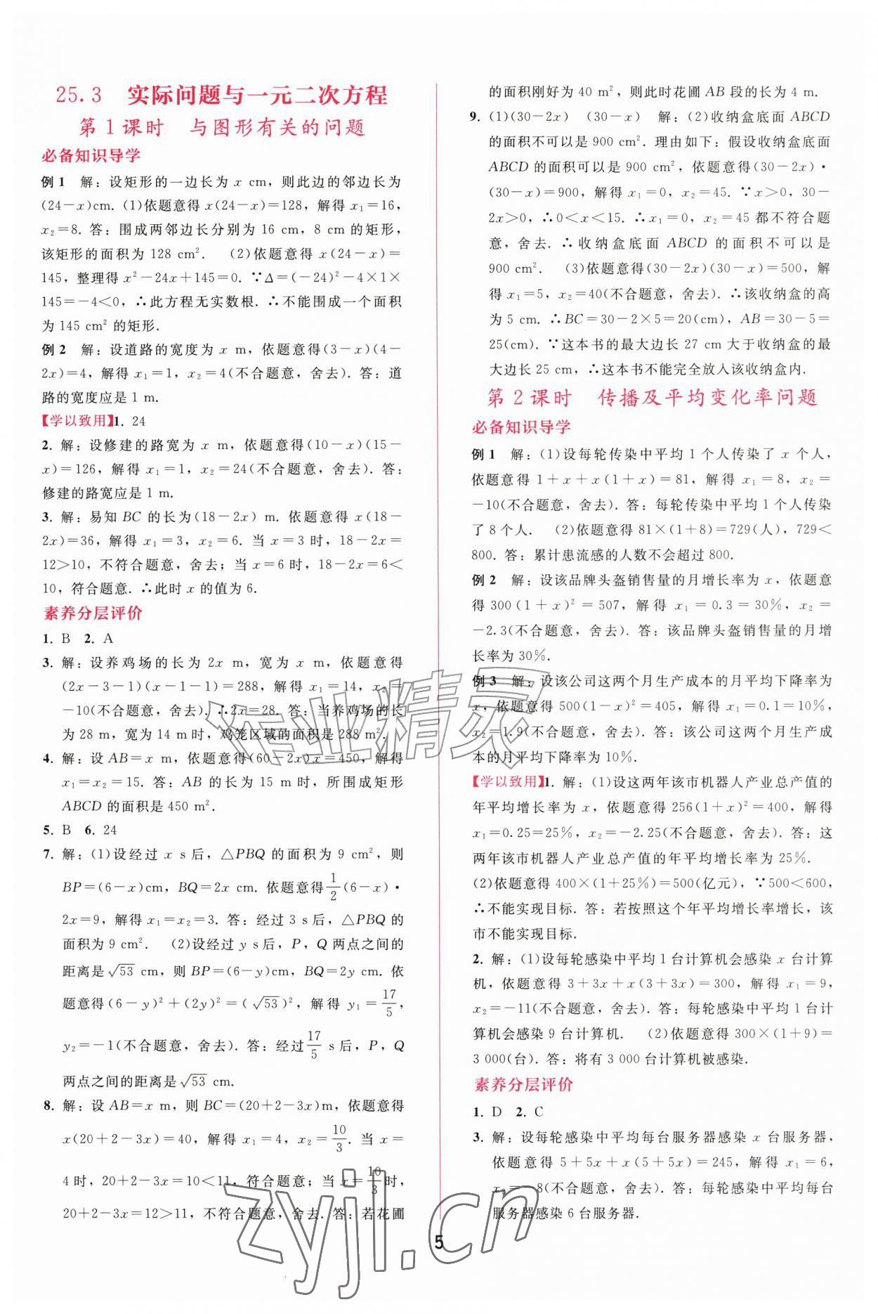 2026年新课程学习辅导九年级数学上册人教版&nbsp;第5页