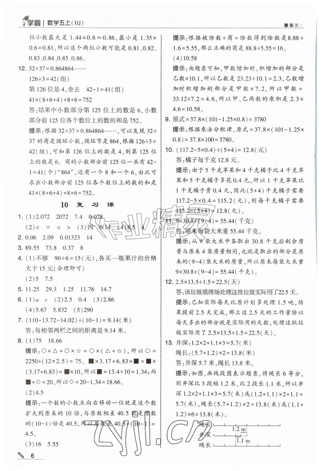 2026年经纶学典5星学霸五年级数学上册沪教版&nbsp;第6页