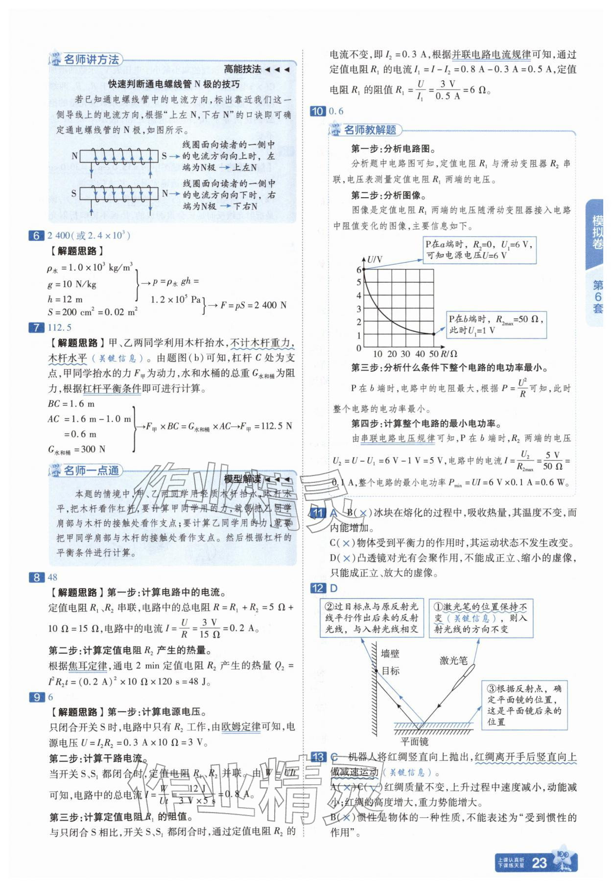 2026年金考卷45套汇编物理人教版安徽专版&nbsp;参考答案第22页