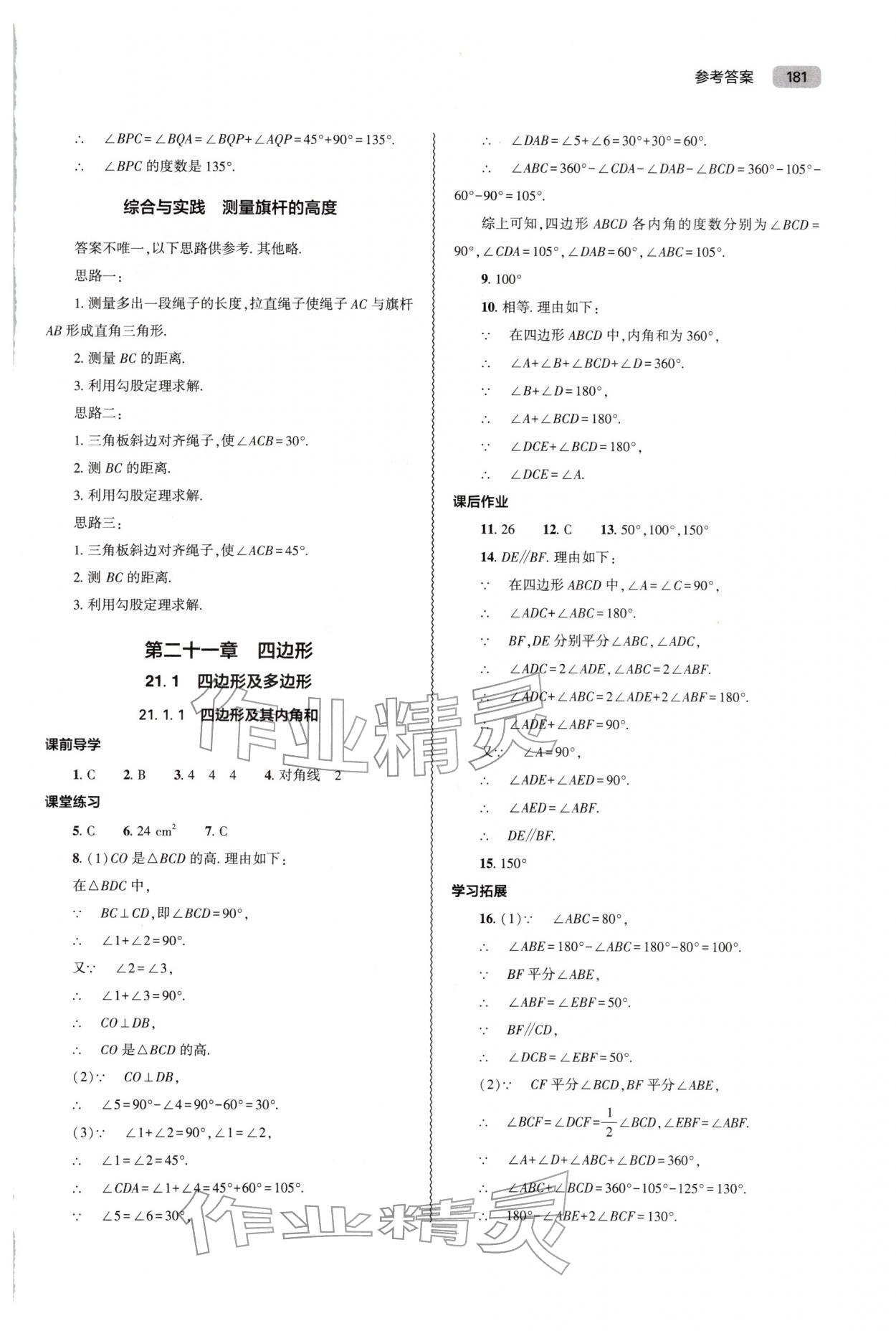 2026年同步练习册大象出版社八年级数学下册人教版&nbsp;第9页