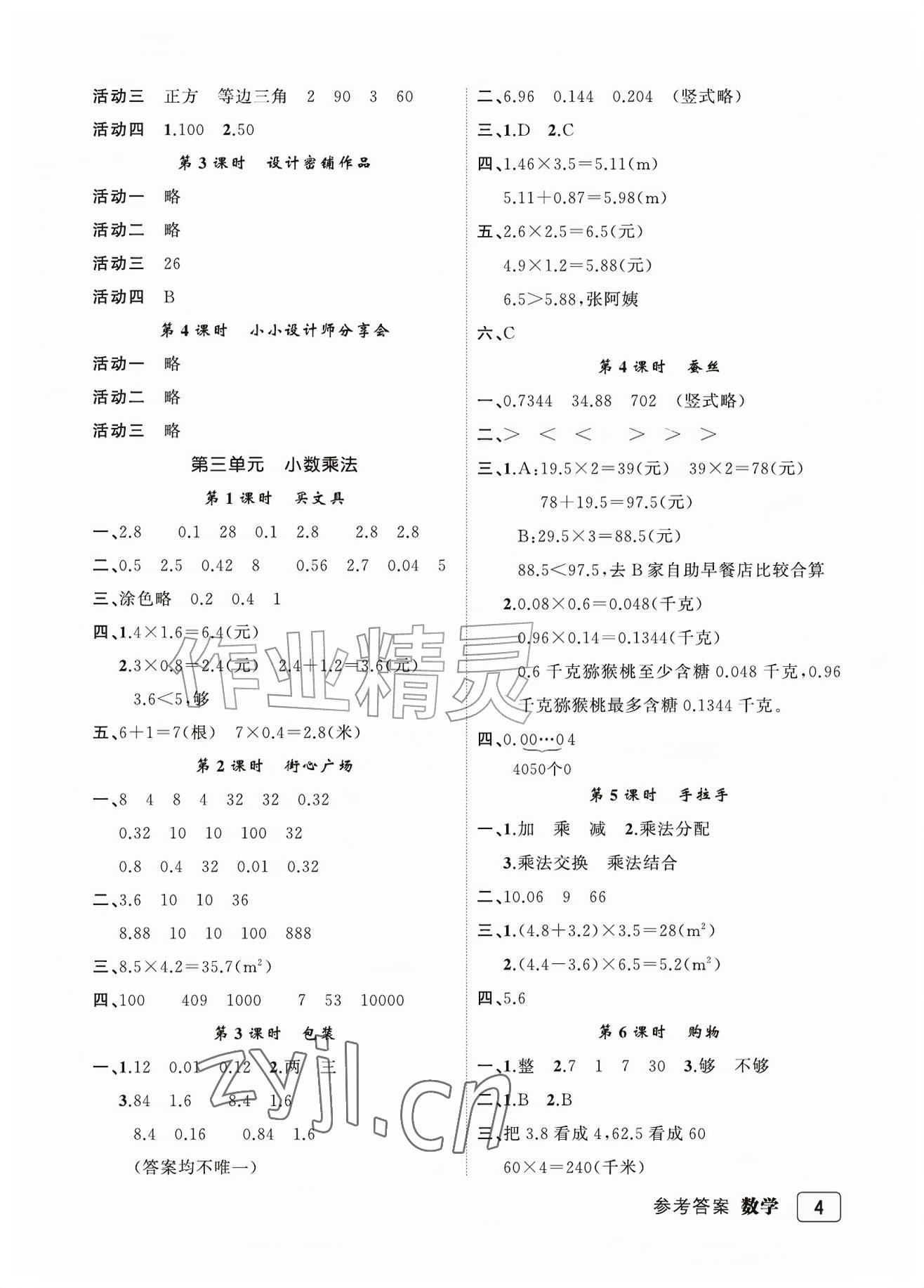 2026年名师面对面先学后练五年级数学上册北师大版评议教辅&nbsp;参考答案第4页