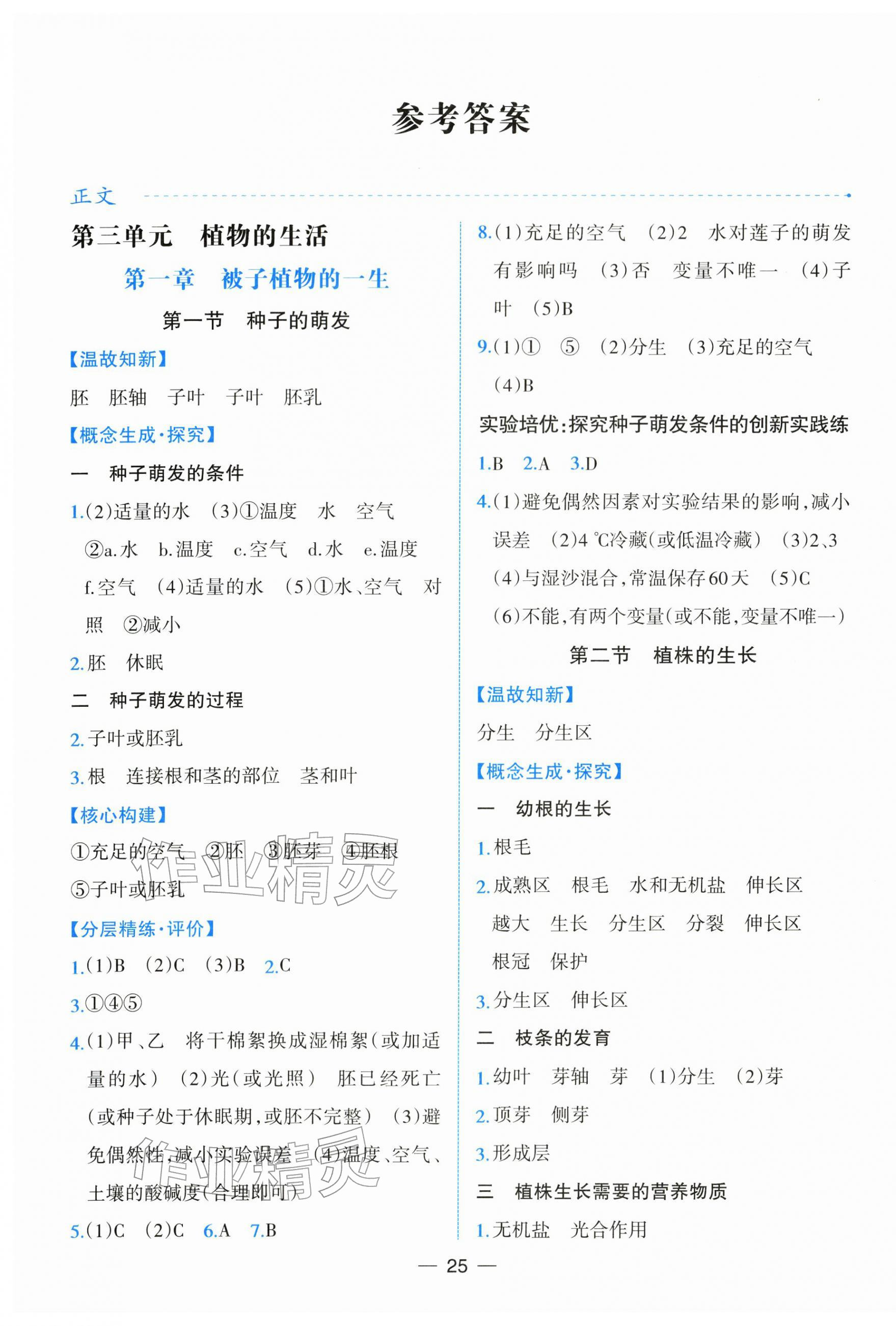 2026年课时练人民教育出版社七年级生物下册人教版&nbsp;第1页