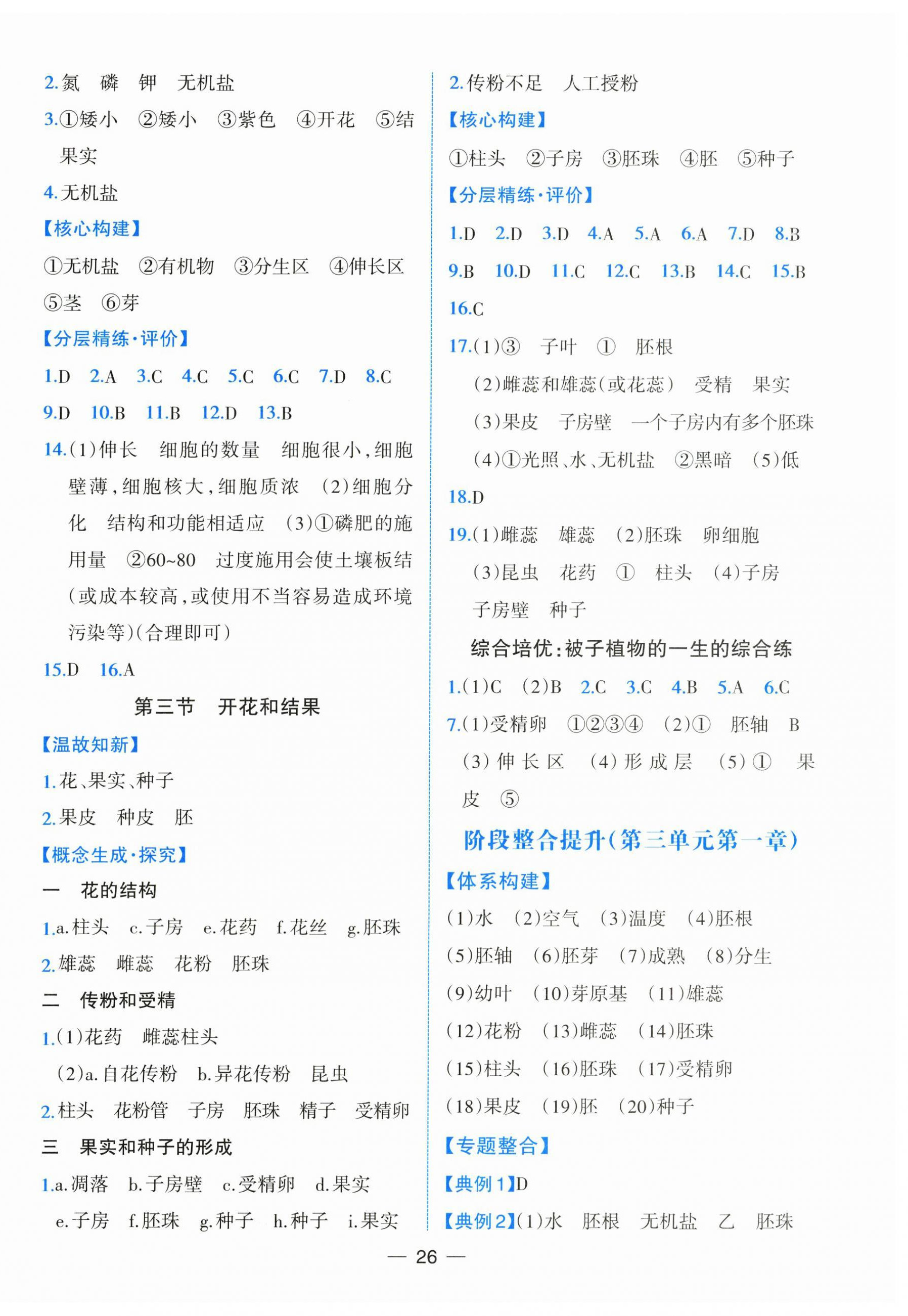 2026年课时练人民教育出版社七年级生物下册人教版&nbsp;第2页