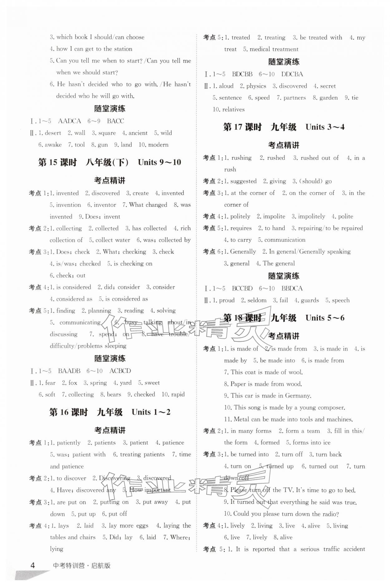 2026年中考特训营英语安徽专版&nbsp;第4页