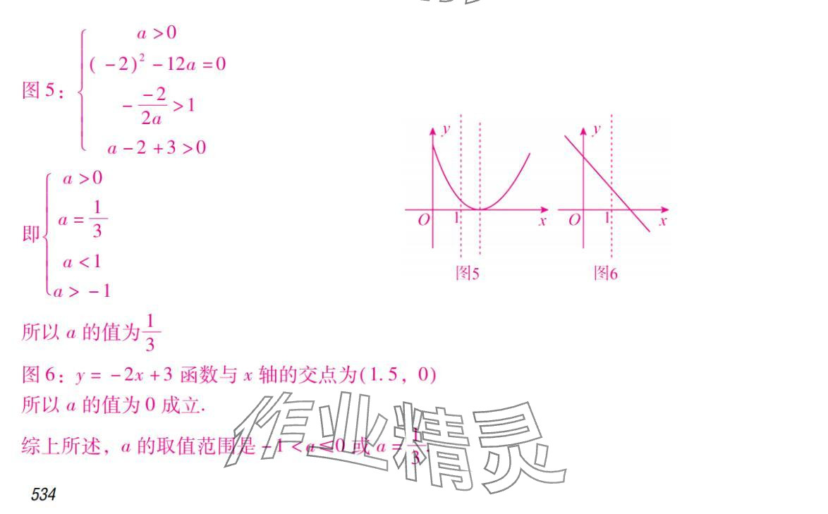 2024年激智数学中考&nbsp;参考答案第50页