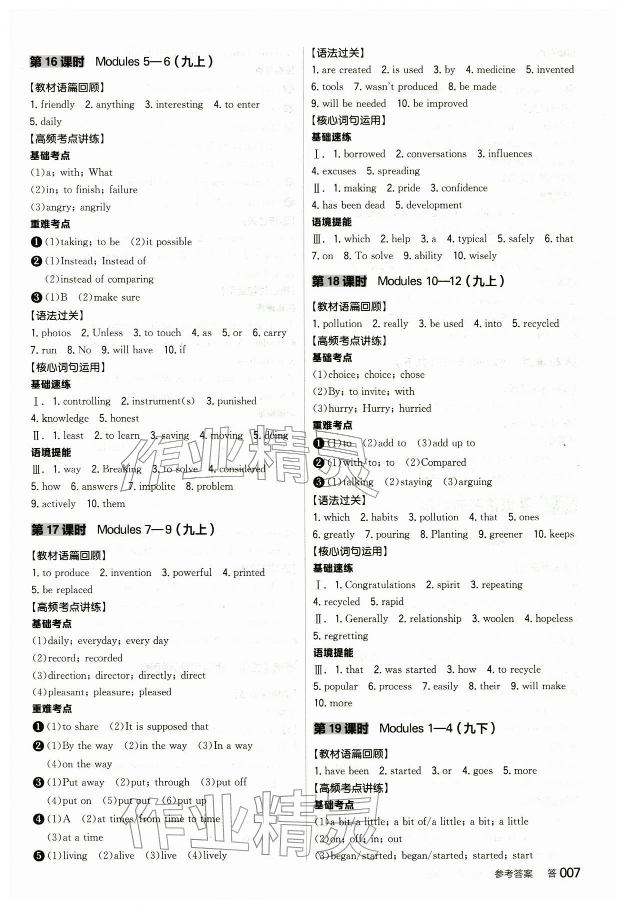 2026年全品中考复习方案英语外研版&nbsp;参考答案第6页