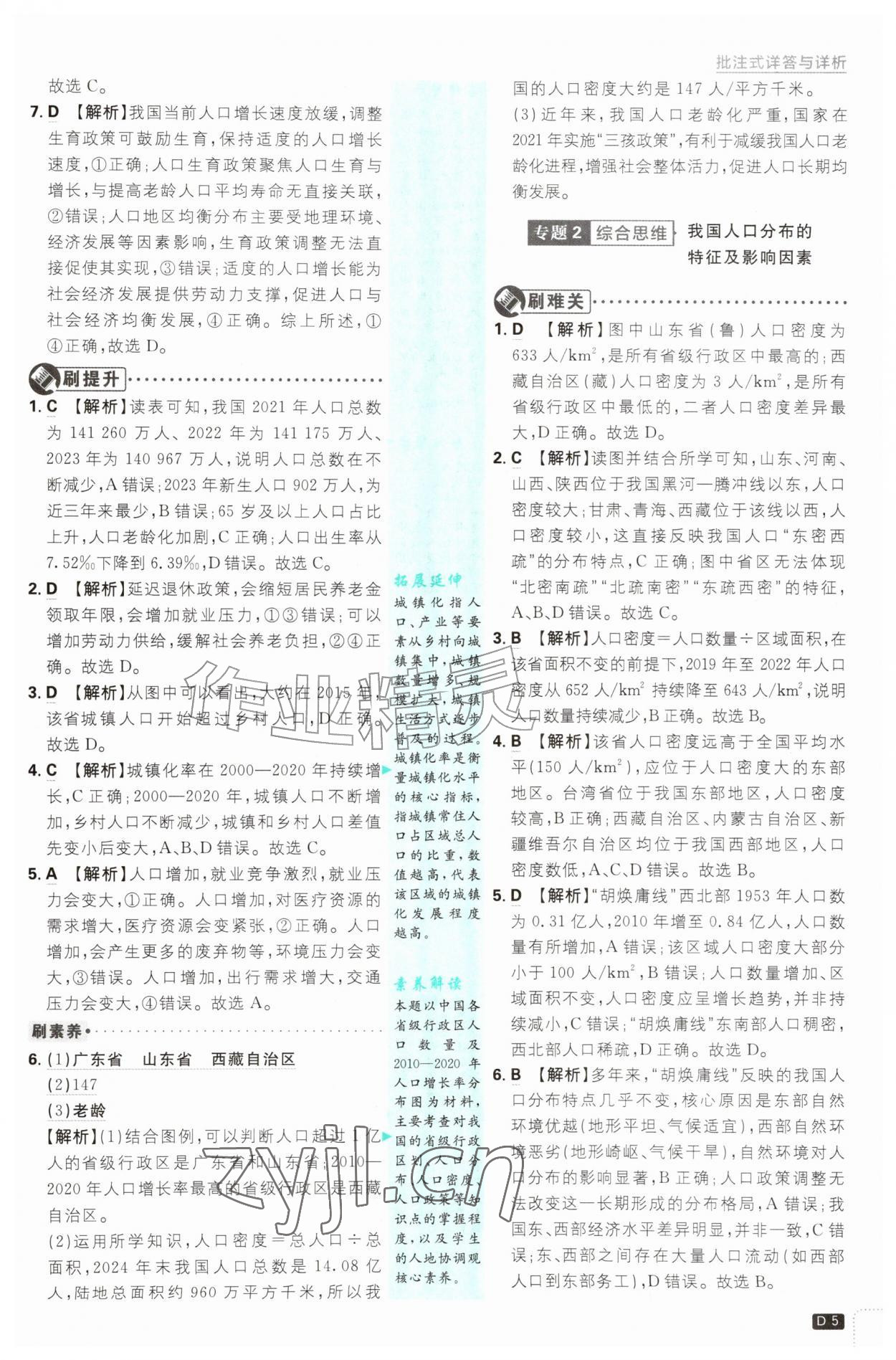 2026年初中必刷题八年级地理上册湘教版&nbsp;第5页