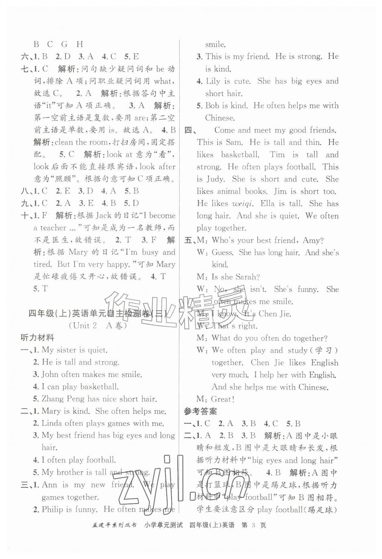 2026年孟建平单元测试四年级英语上册人教版&nbsp;第3页
