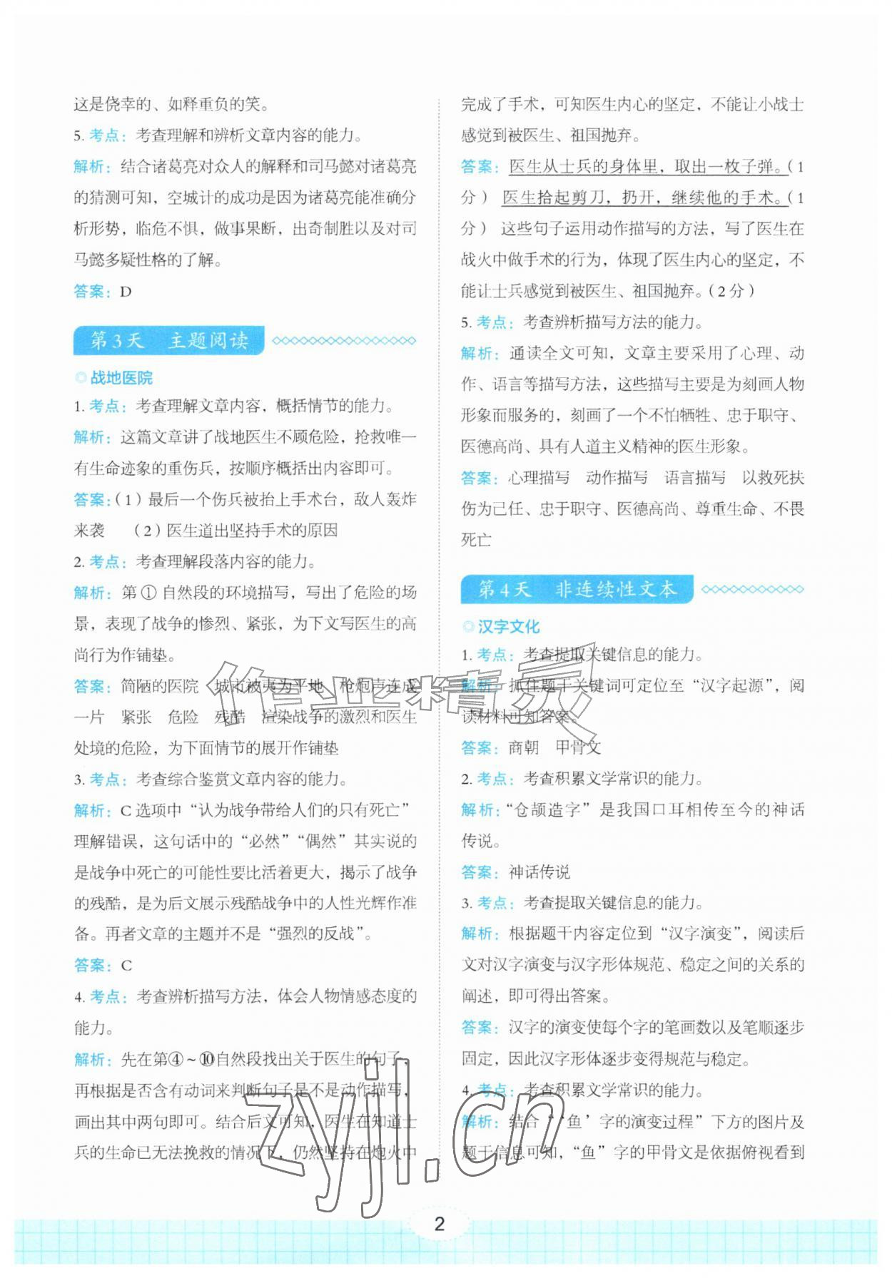 2026年暑假阅读与写作漓江出版社五年级语文&nbsp;第2页