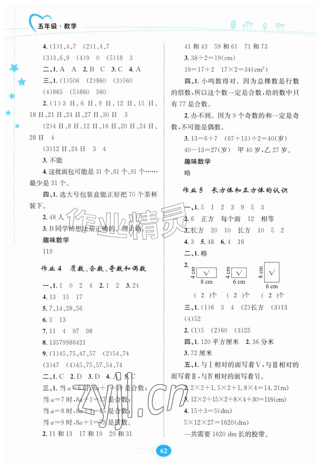 2026年暑假园地知识出版社五年级数学人教版&nbsp;第2页