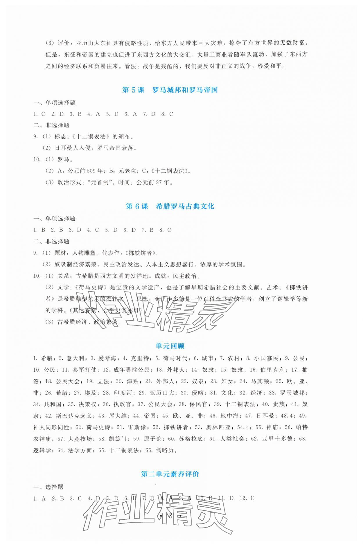 2025年金学典同步解析与测评贵州人民出版社九年级历史上册人教版&nbsp;第3页