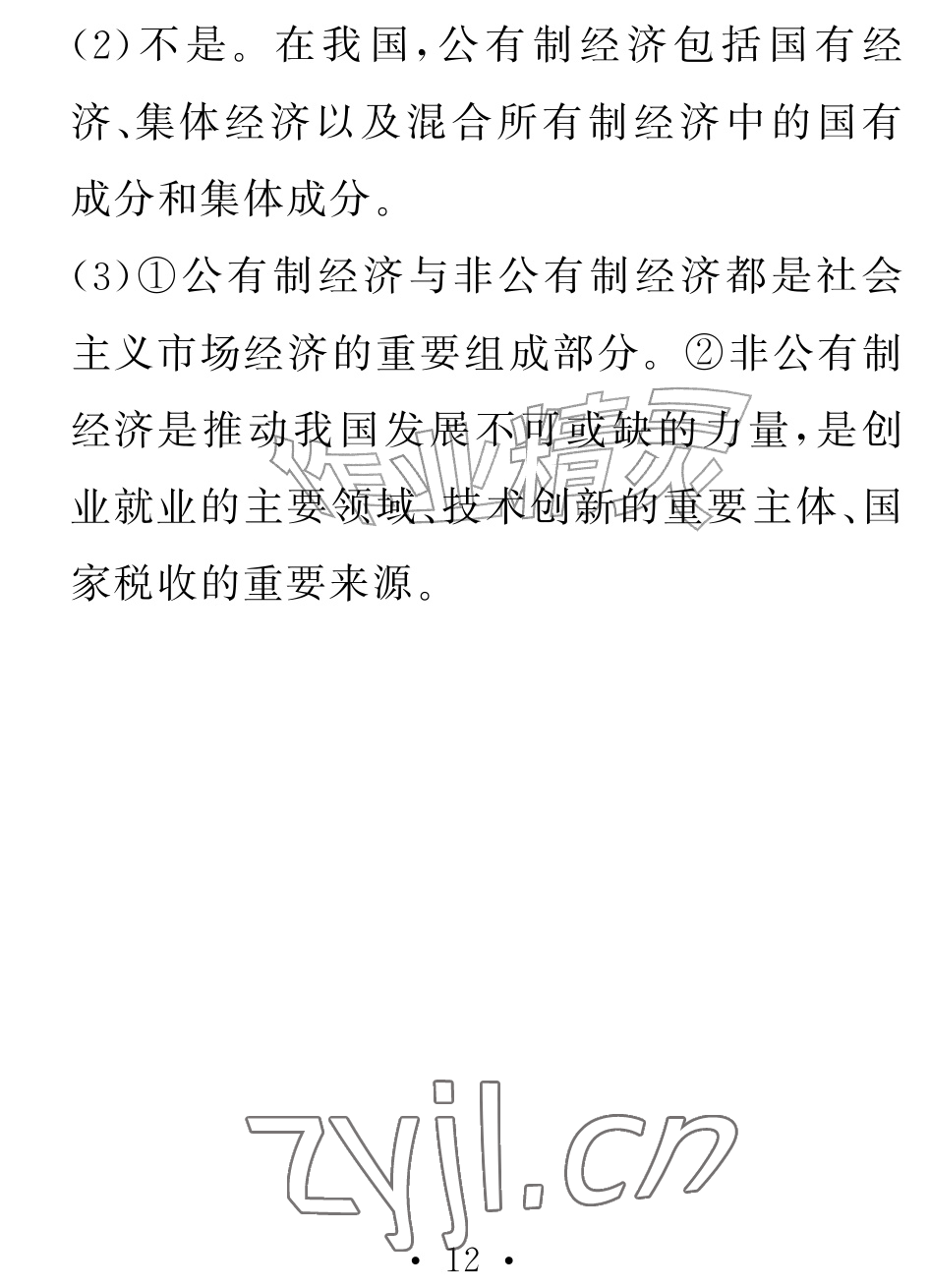 2026年天舟文化精彩暑假团结出版社八年级综合&nbsp;参考答案第12页