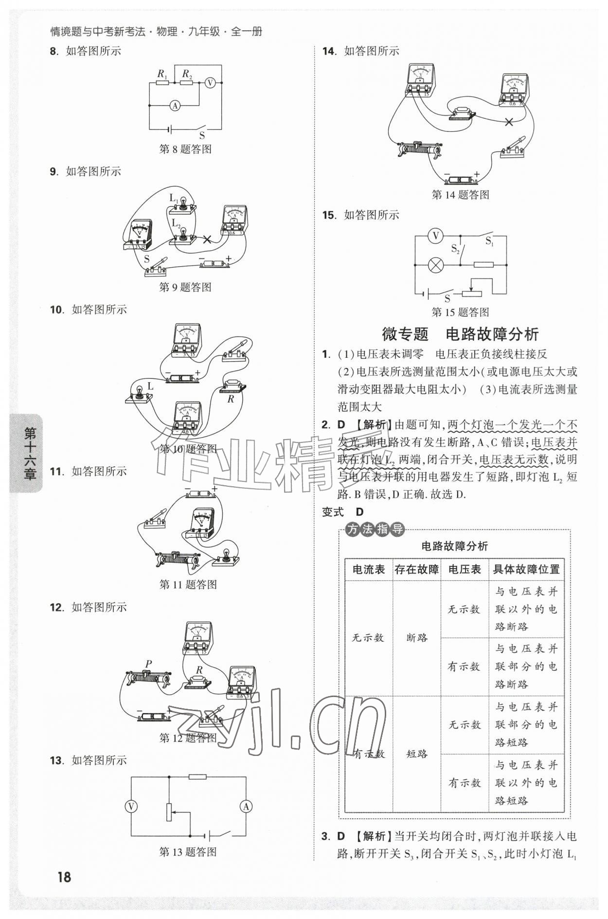 2026年万唯中考情境题九年级物理全一册人教版&nbsp;第18页